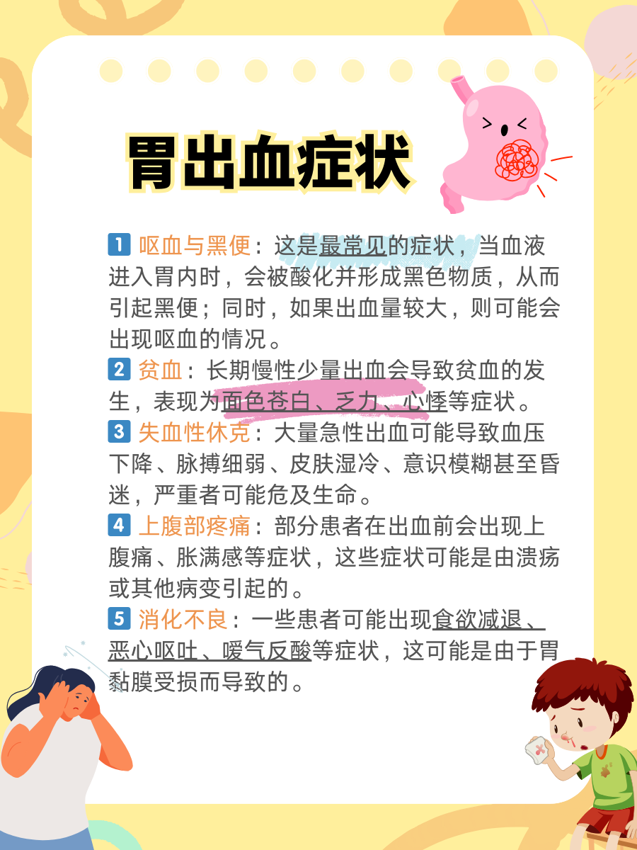 胃出血俗称上消化道出血,常常会引起一系列的症状,那么它到底会有