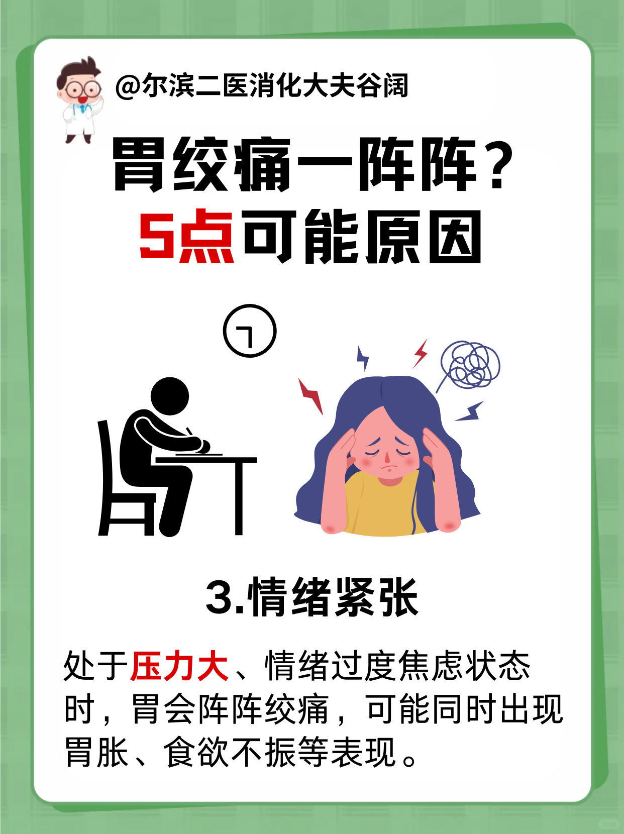 为什么一生气就胃疼想吐为什么在线 为什么一生气就胃疼想吐为什么在线