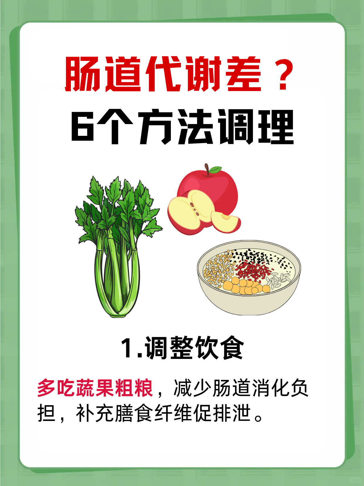肠道代谢差,功能不佳?调理6法快收藏!