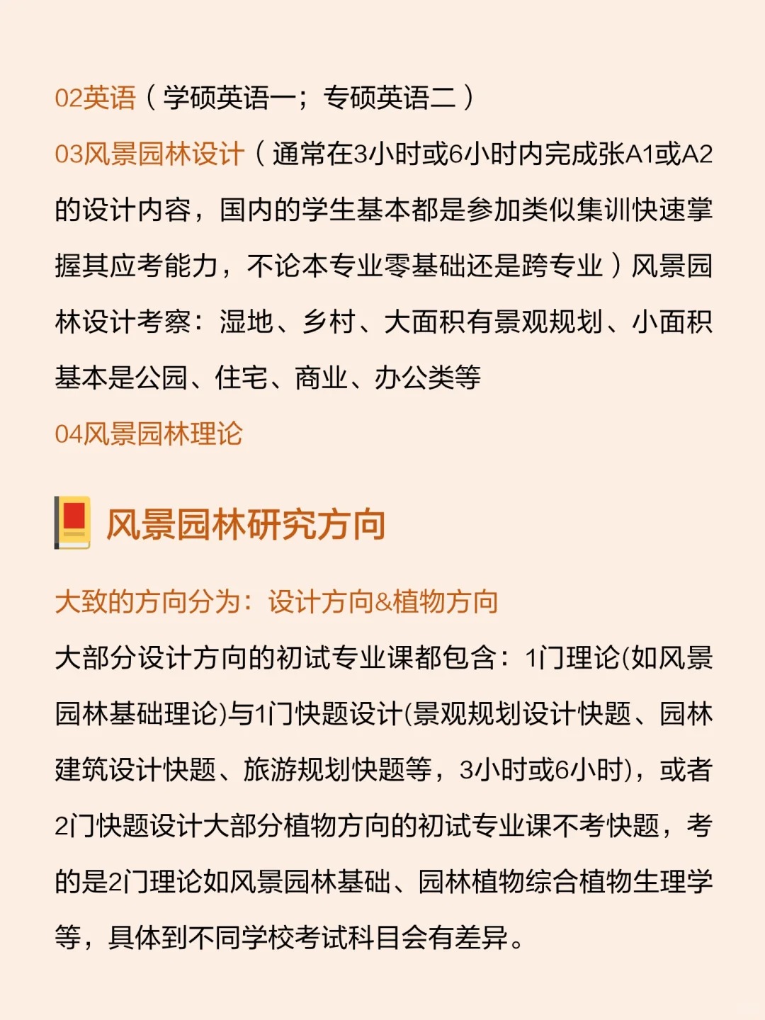 风景园林专业考研方向（风景园林考研方向有哪些） 风景园林专业考研方向（风景园林考研方向有哪些）《风景园林专业考研考什么专业》 考研培训
