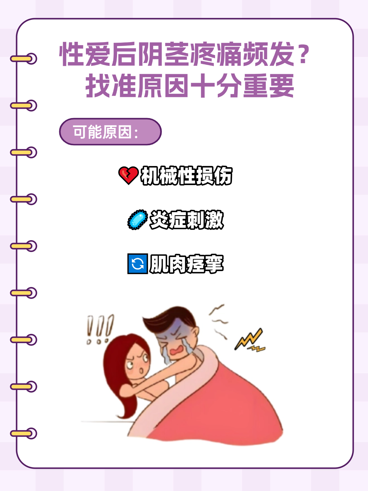 为什么鸡鸡会疼的简单介绍