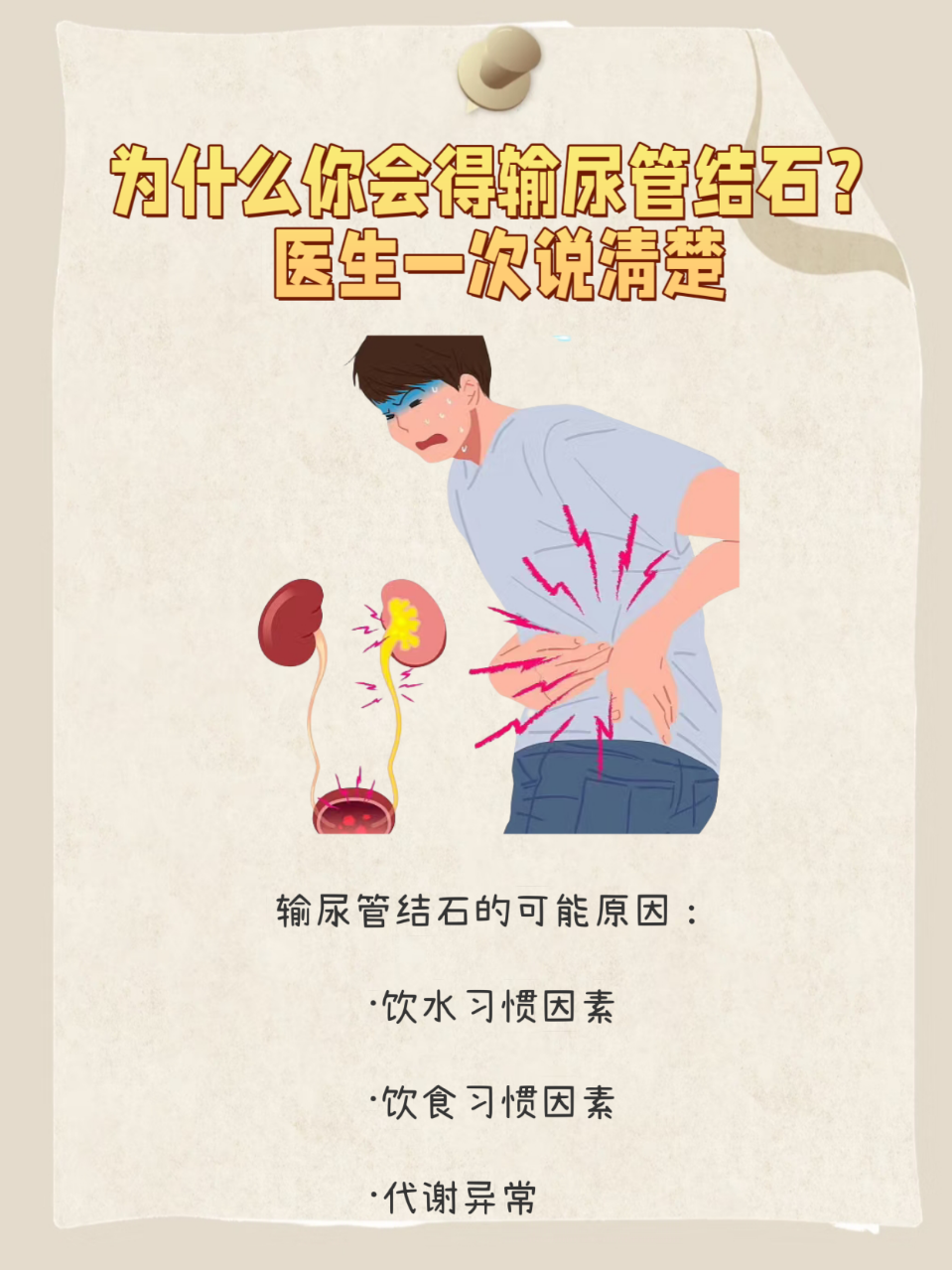 男人为什么会得尿结石的原因为什么在线 男人为什么会得尿结石的原因为什么在线