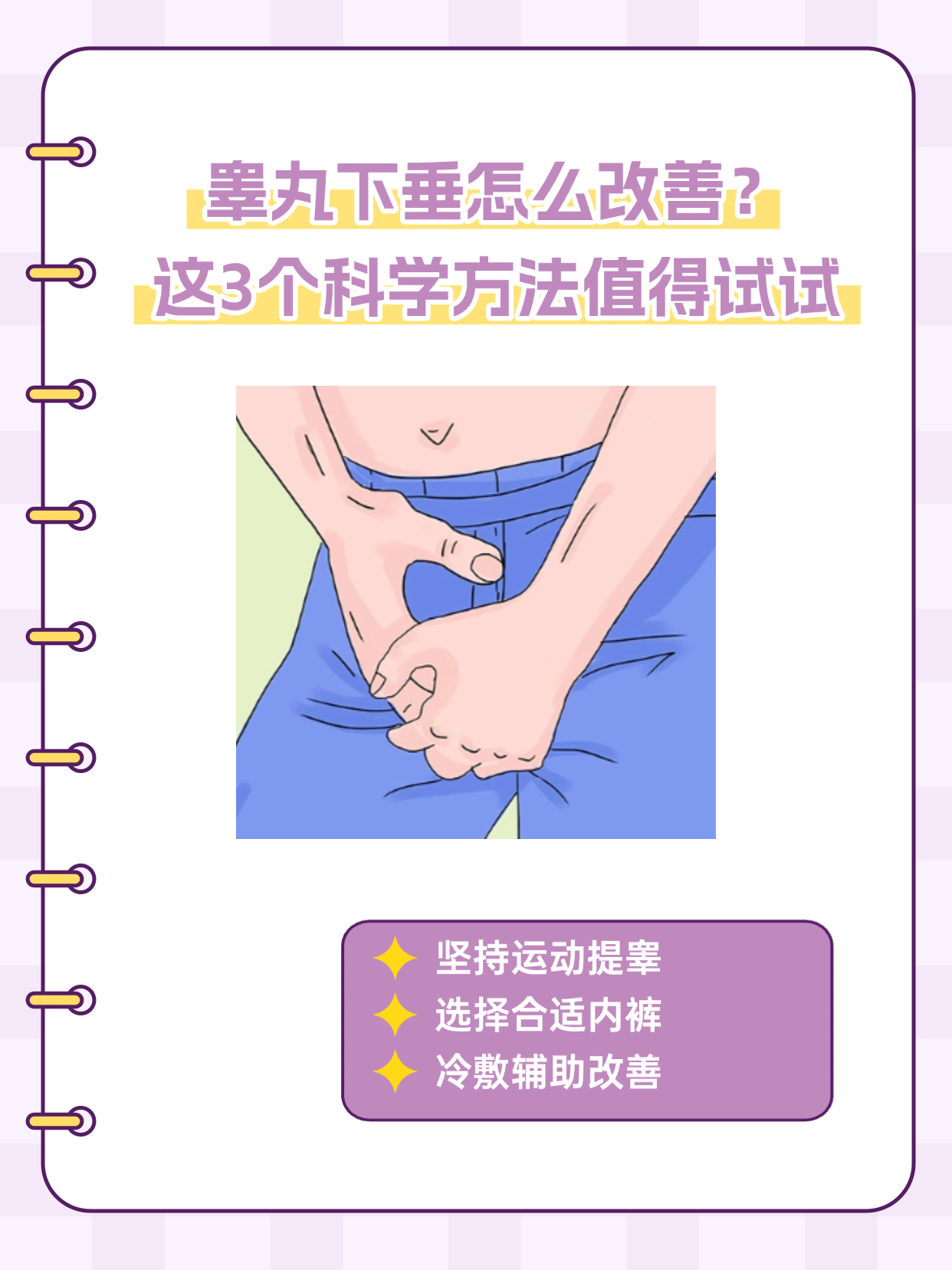 睾丸下垂其实是男性常见的生理现象,尤其在