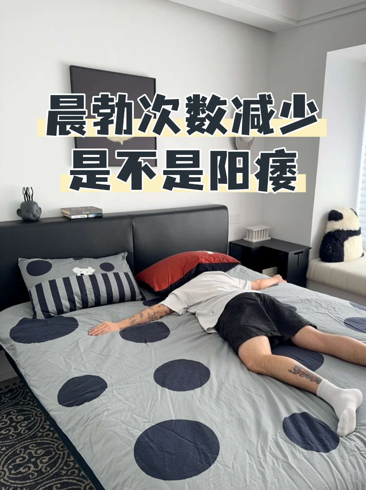 晨勃次数减少是不是阳痿