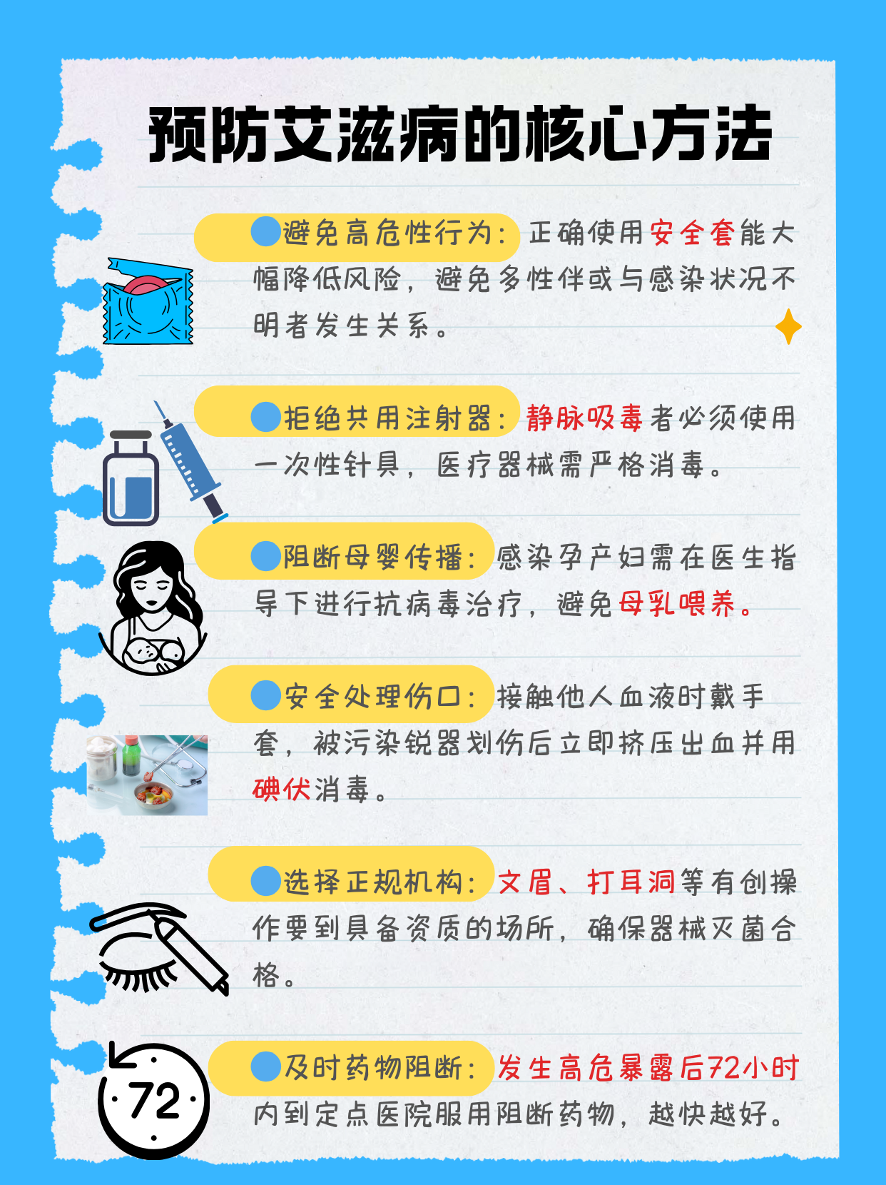预防艾滋病的关键在于切断传播途径,掌握科学防护知识比恐慌更重要