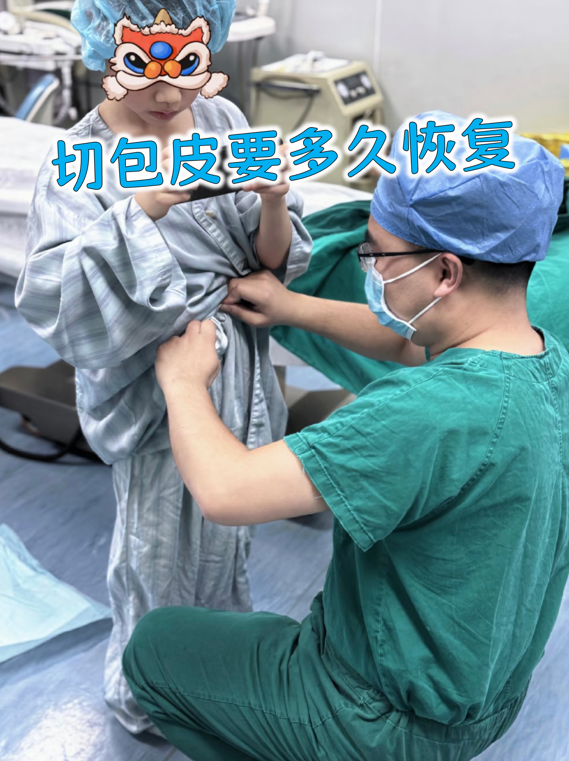 切包皮手术后恢复时间因人而异,但科学护理能加速