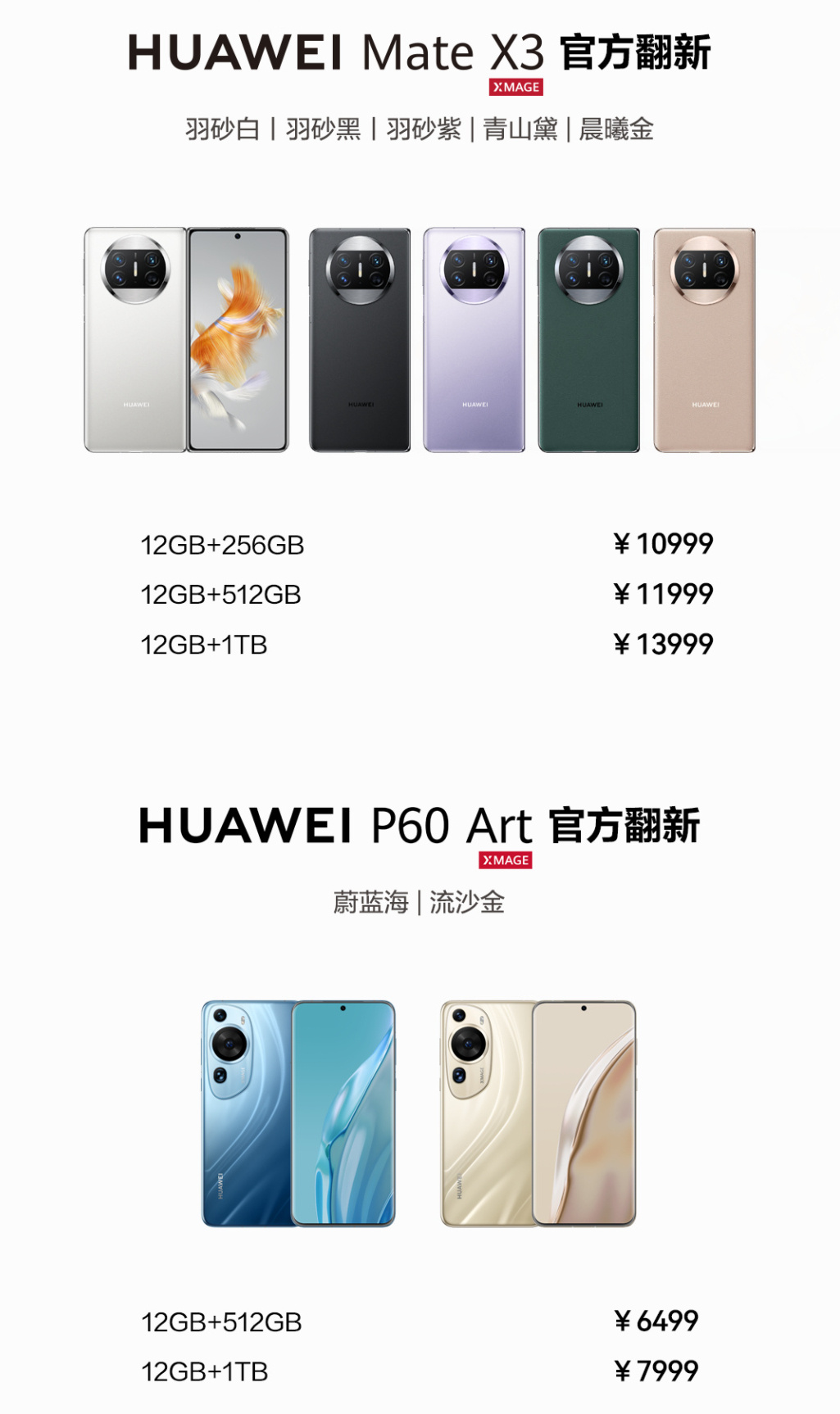 华为的官翻机居然都能卖这么贵,也是真没谁了吧~  华为 mate x3  上市