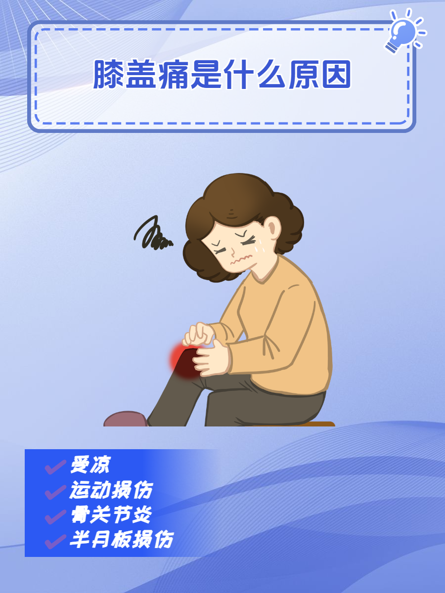 膝盖痛是什么原因?