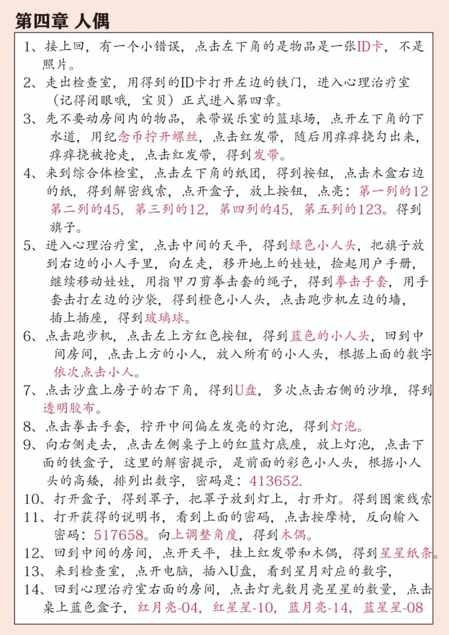 十三号病院游戏攻略全部关卡