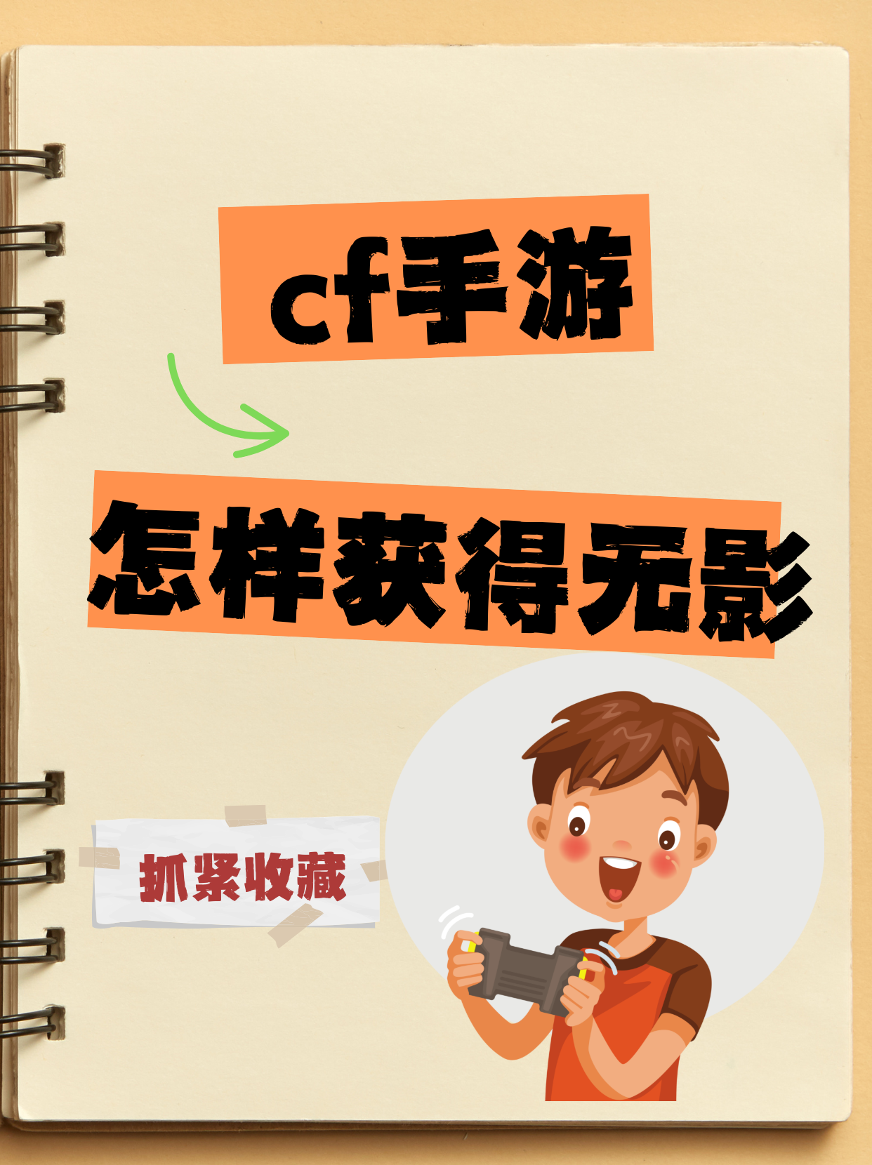 cf手游无影图片