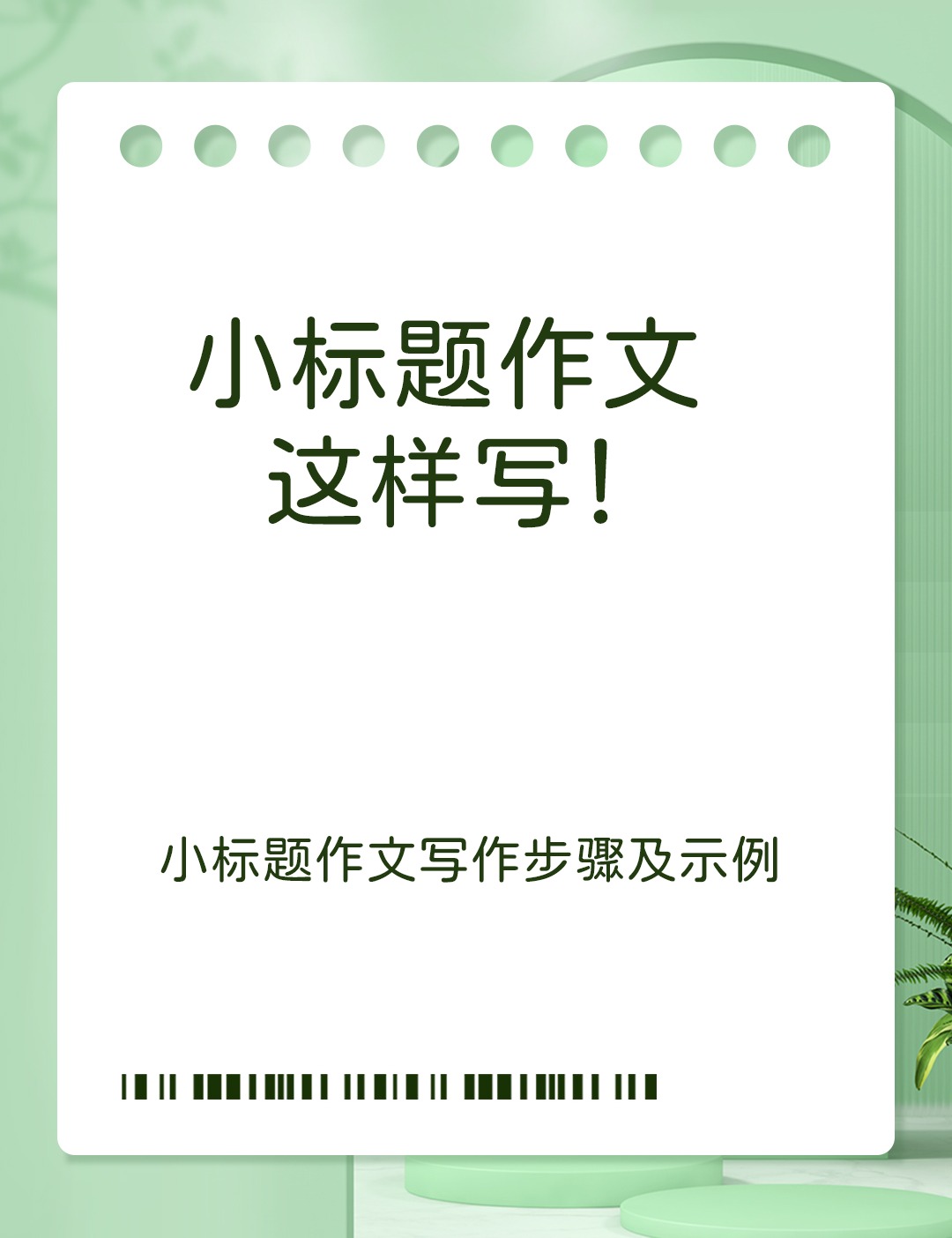 小标题作文是什么?