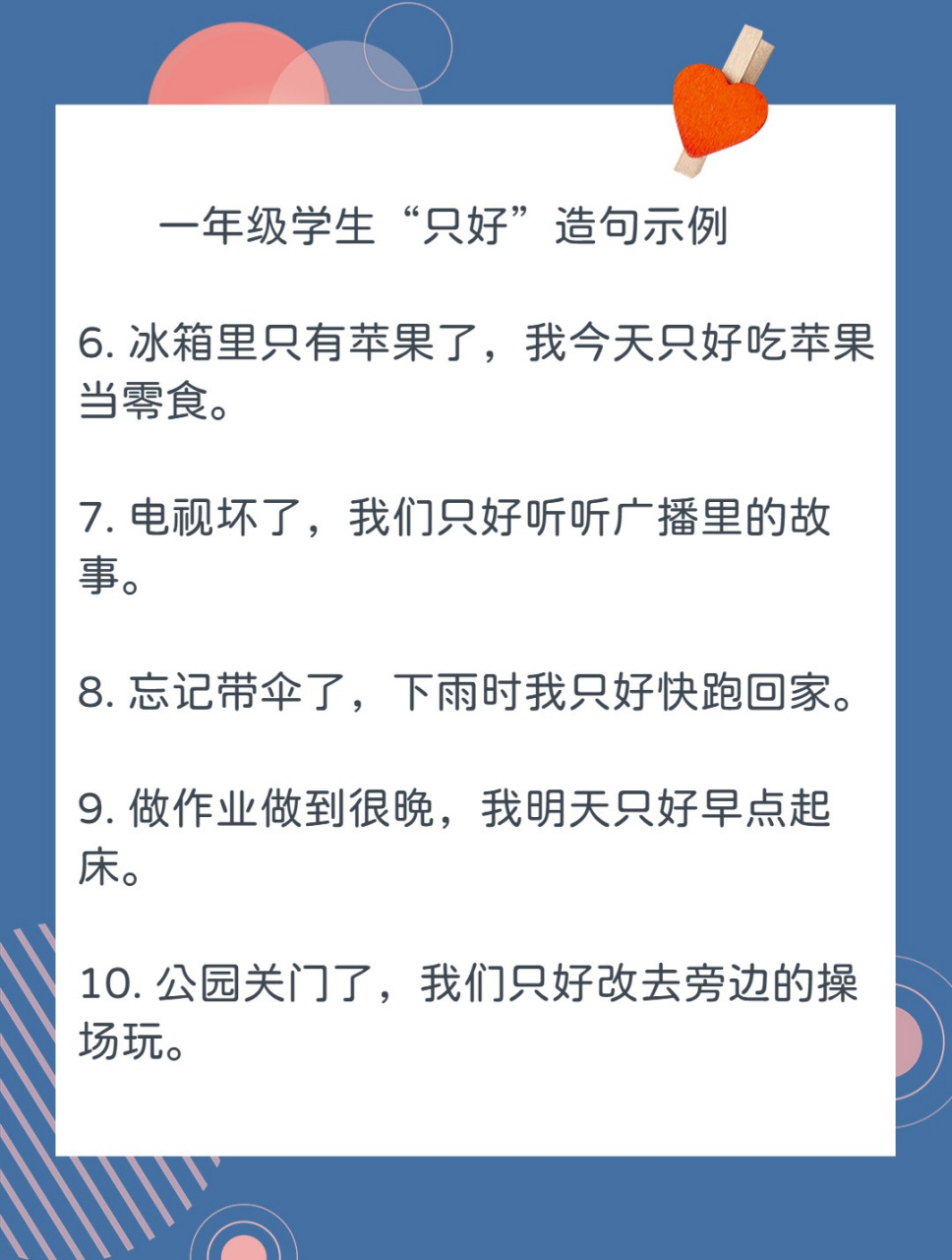 只好造句子一年级图片