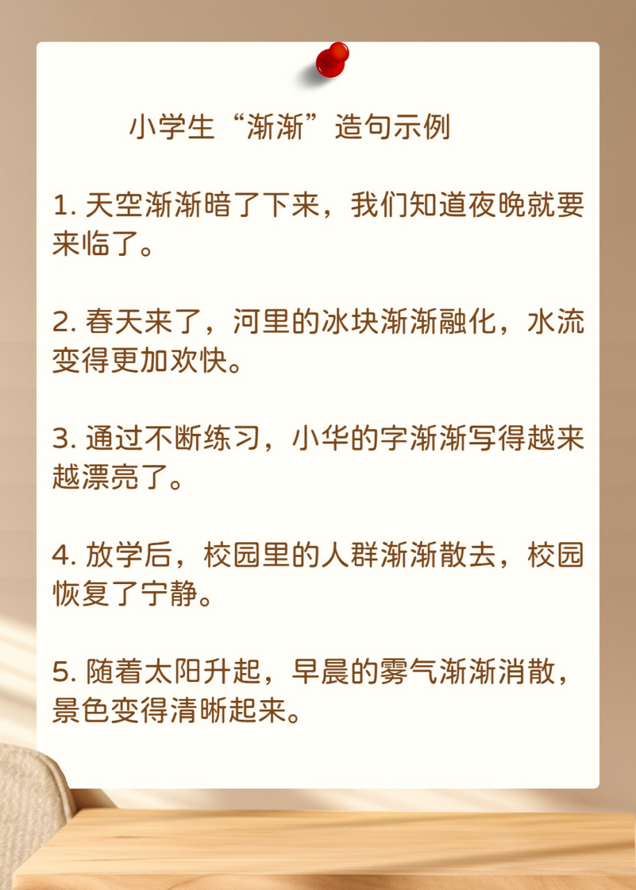 近期,学姐会就低年级小学生造句,发一些动态和例子,有需要的小朋友