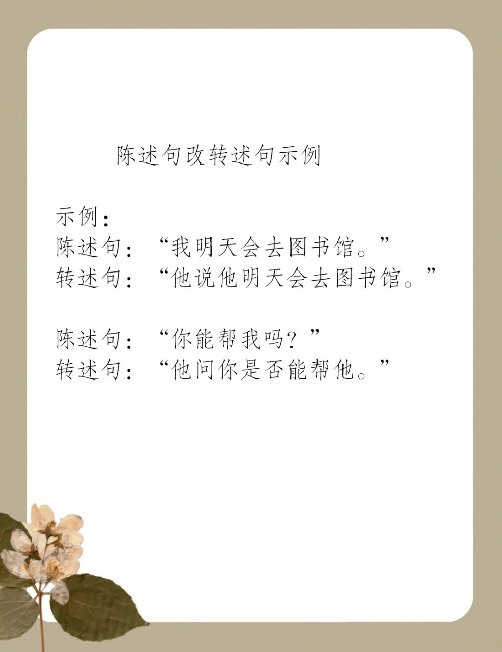 有朋友问学姐,陈述句怎样改为转述句?