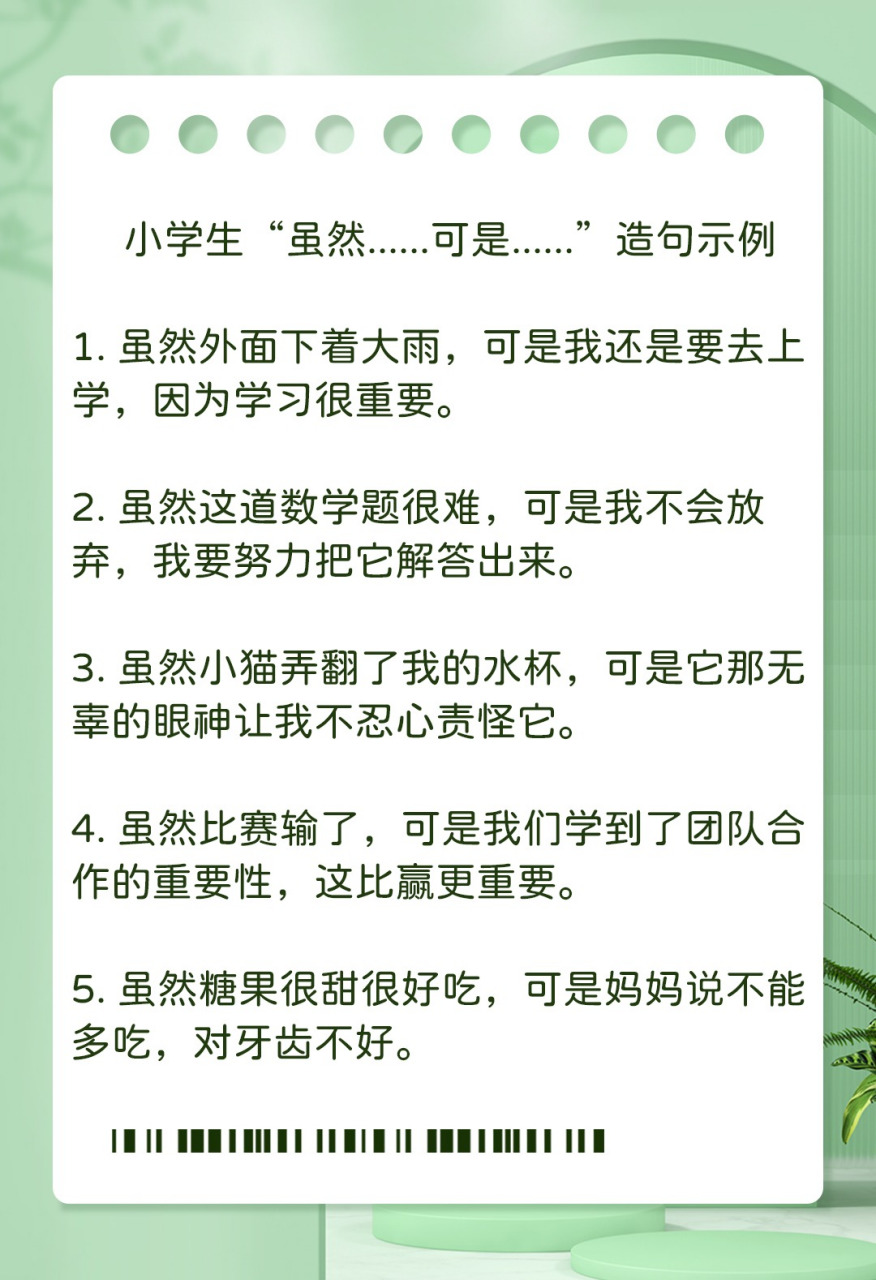 小学生"虽然.可是."怎样造句?
