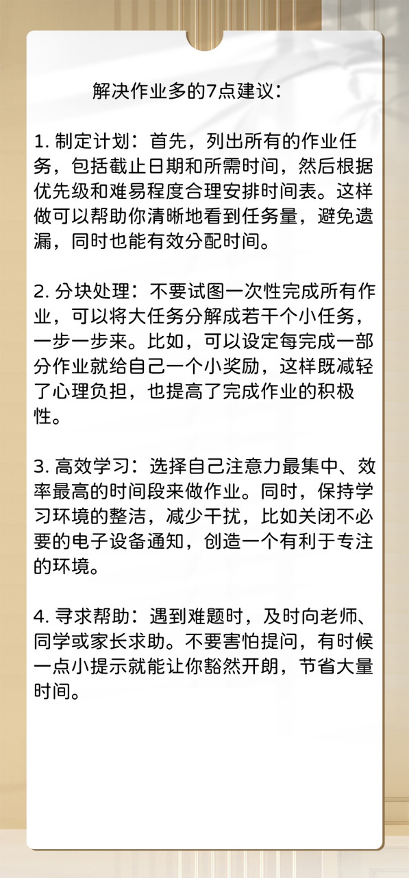 作业太多怎么办?  有朋友问学姐,作业太多做不完怎么办?