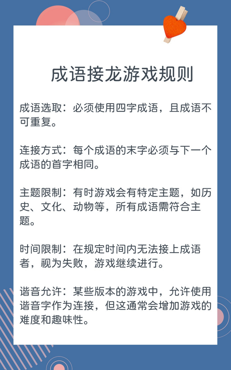 成语接龙游戏[中国加油[中国加油]暑假到了,同学们经常相约在一块