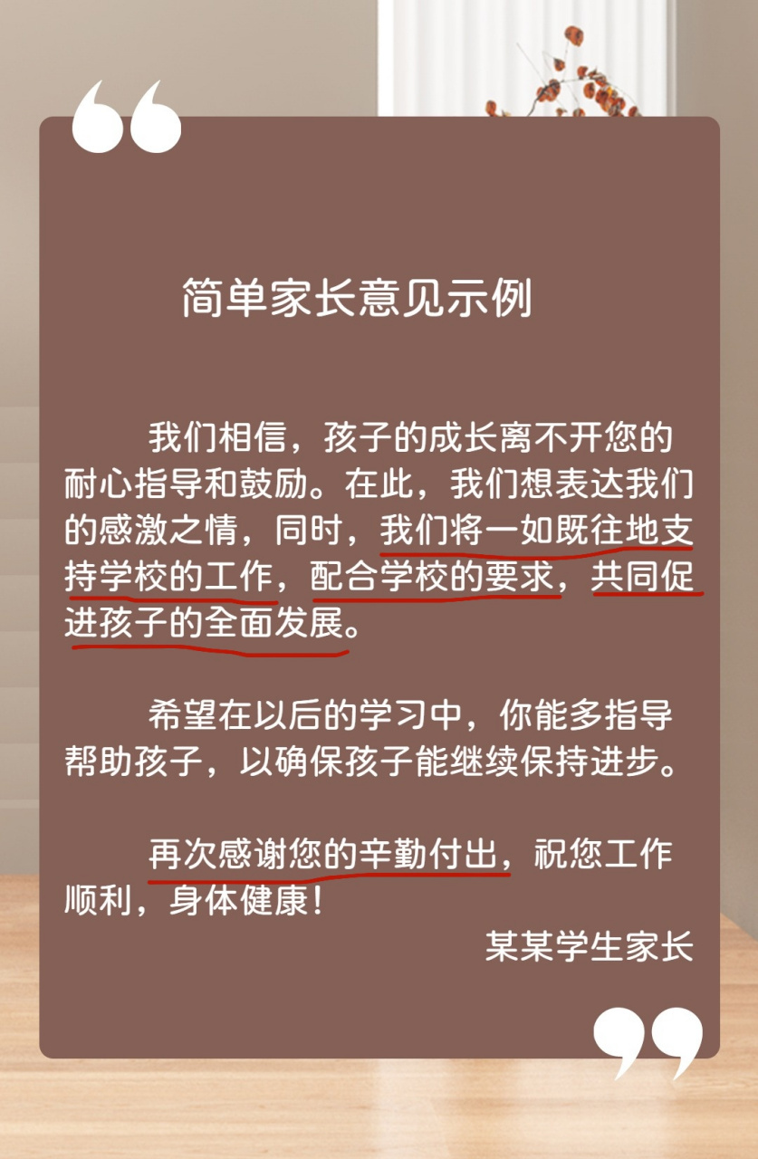 家长意见 简短图片