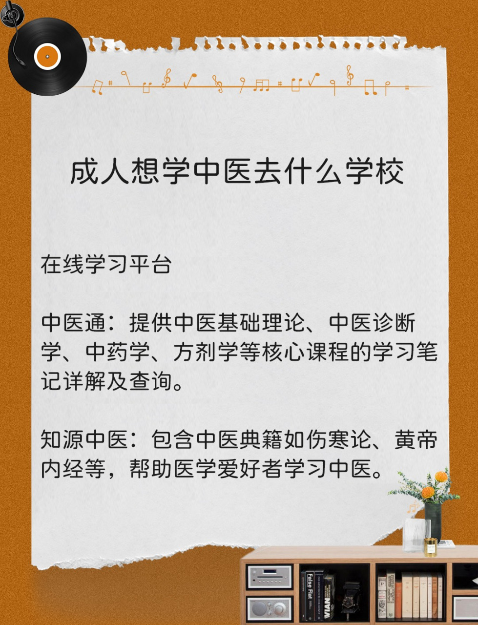 成人想学中医去什么学校