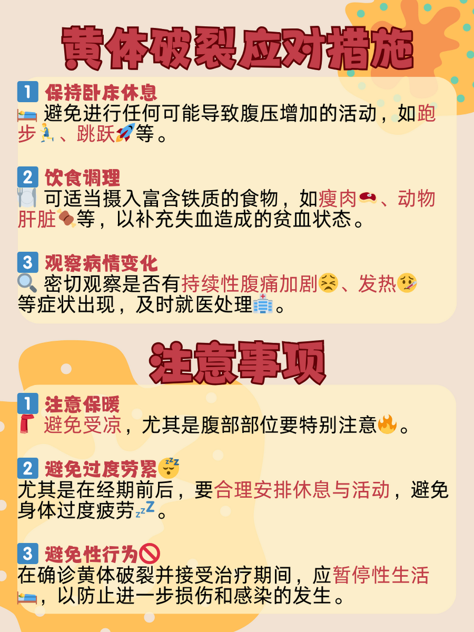 黄体破裂是什么原因引起的?