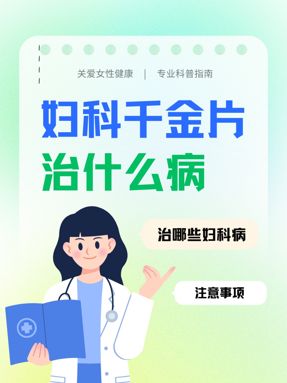 中药女科（女生中药方子） 中药女科（女生中药方子）《女性中药方剂大全》 女科知识