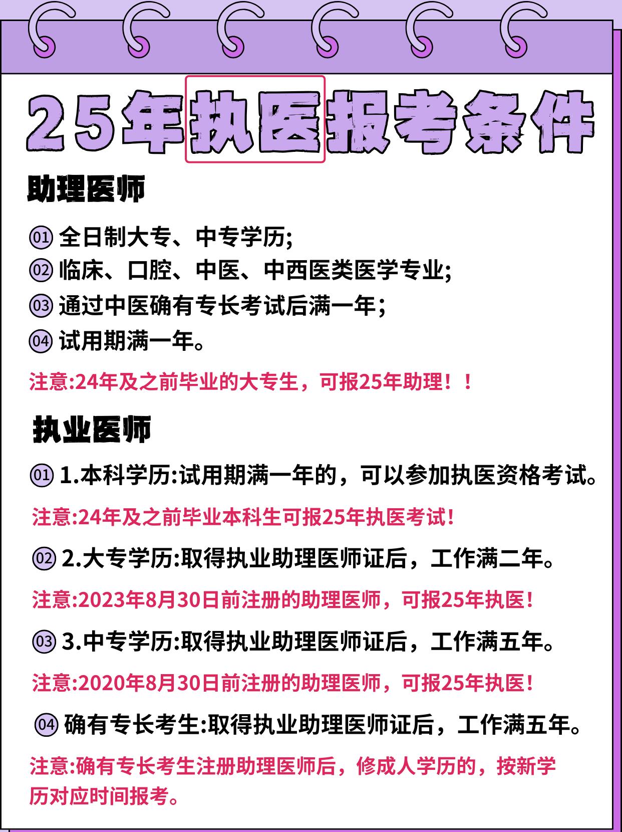 2025年助理报考条件如下 1.全日制大专,中专学历 2