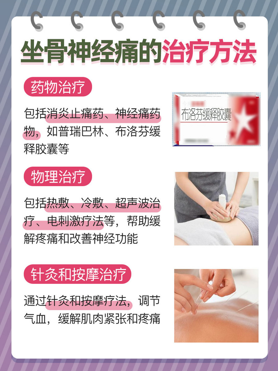 97坐骨神经痛通常由坐骨神经受压或受损引起,可能导致臀部,大腿
