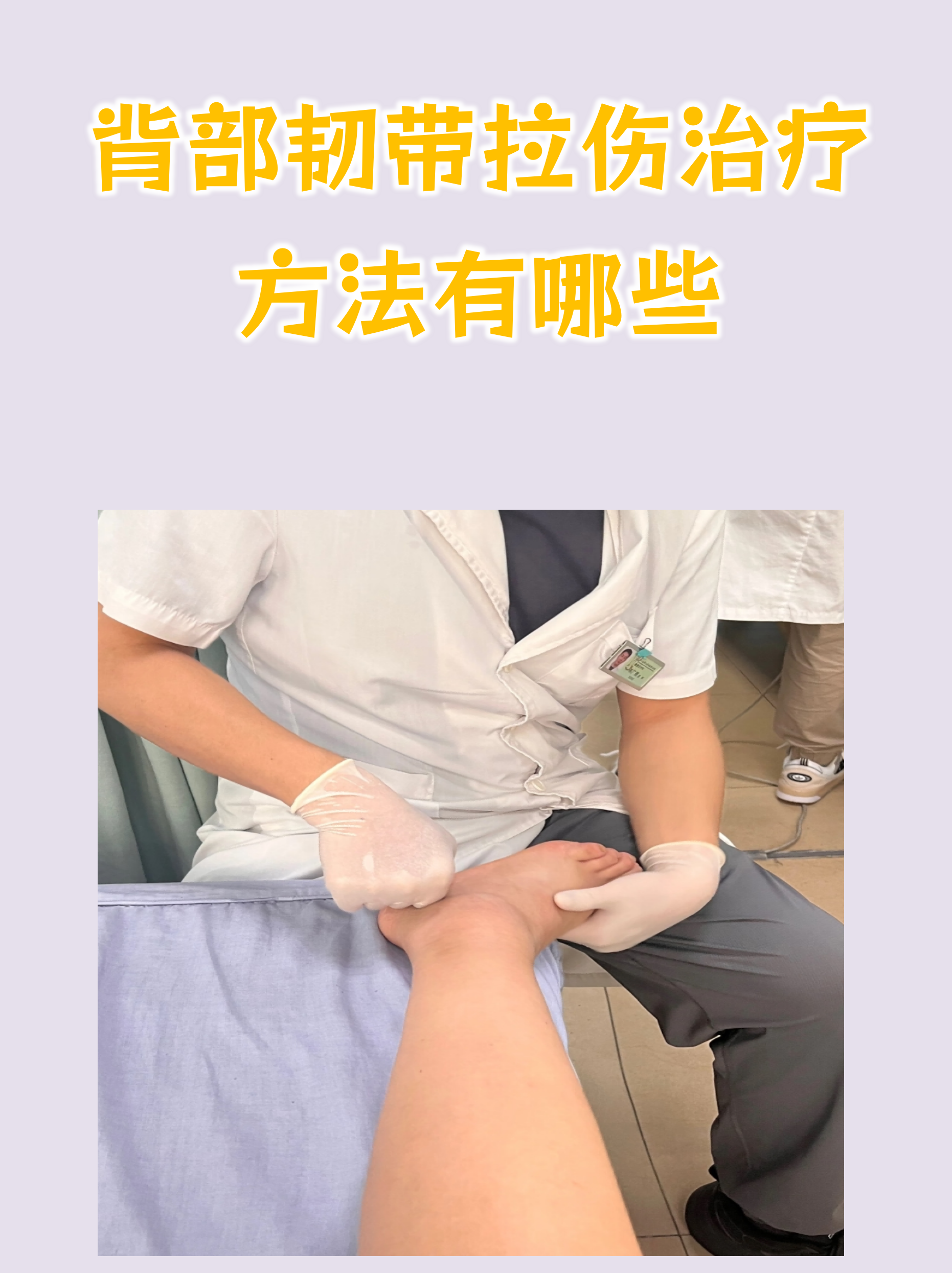 背部韧带拉伤治疗方法有哪些
