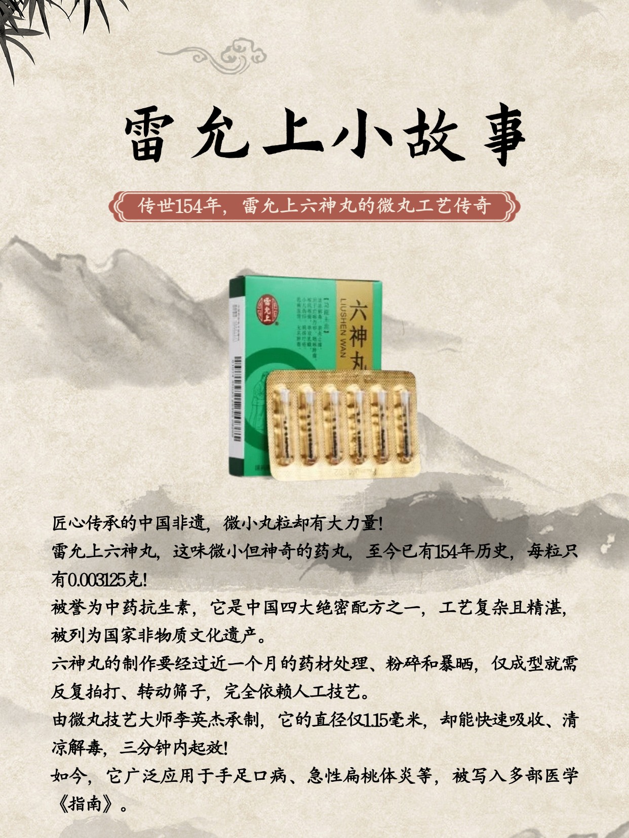 被誉为中药抗生素,它是中国四大克泻敏颗粒雷允上六神丸文化雷允上