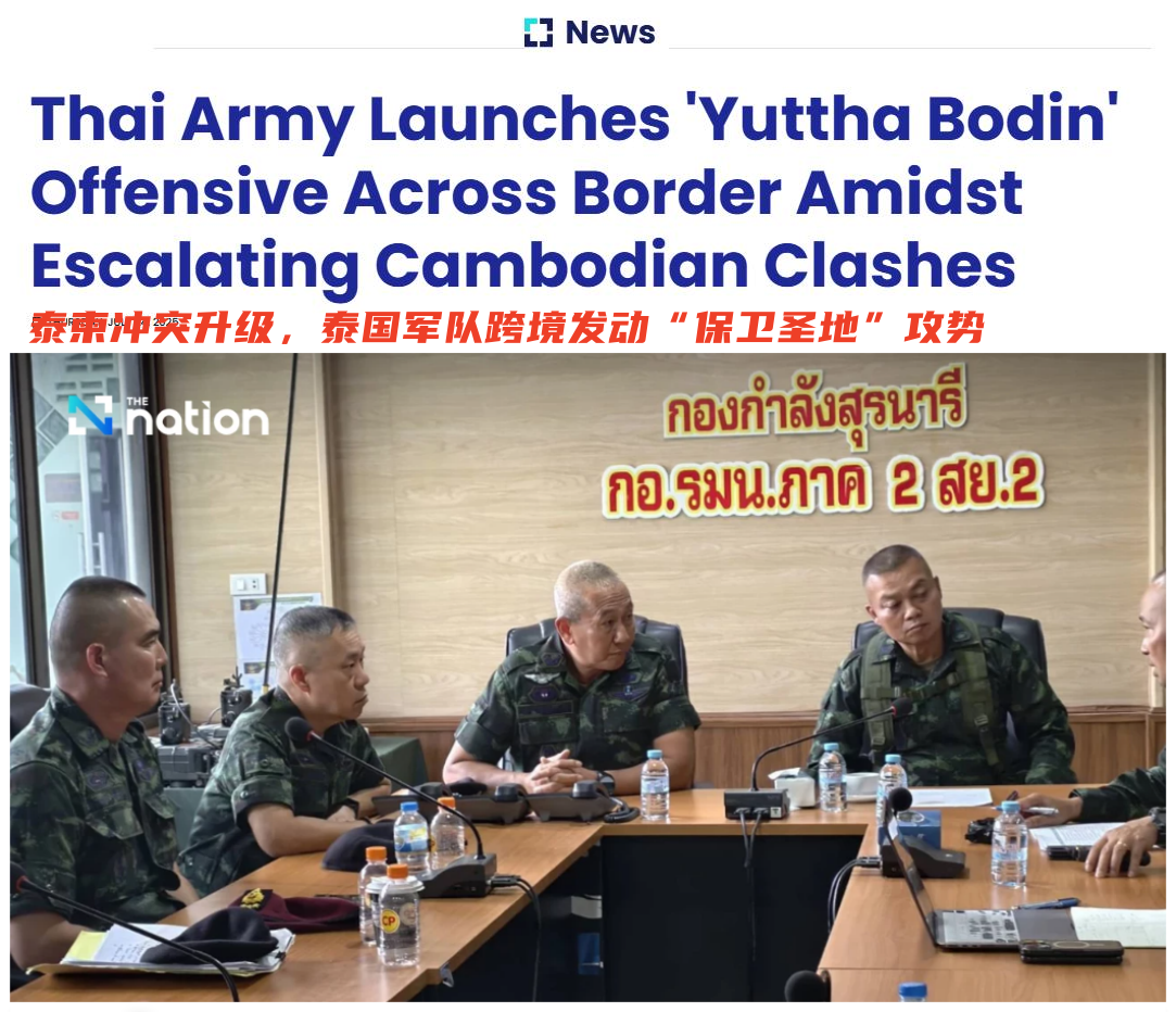 泰国皇家陆军总司令宣布发起"保卫圣地"行动,誓言将粉碎所有侵犯泰国