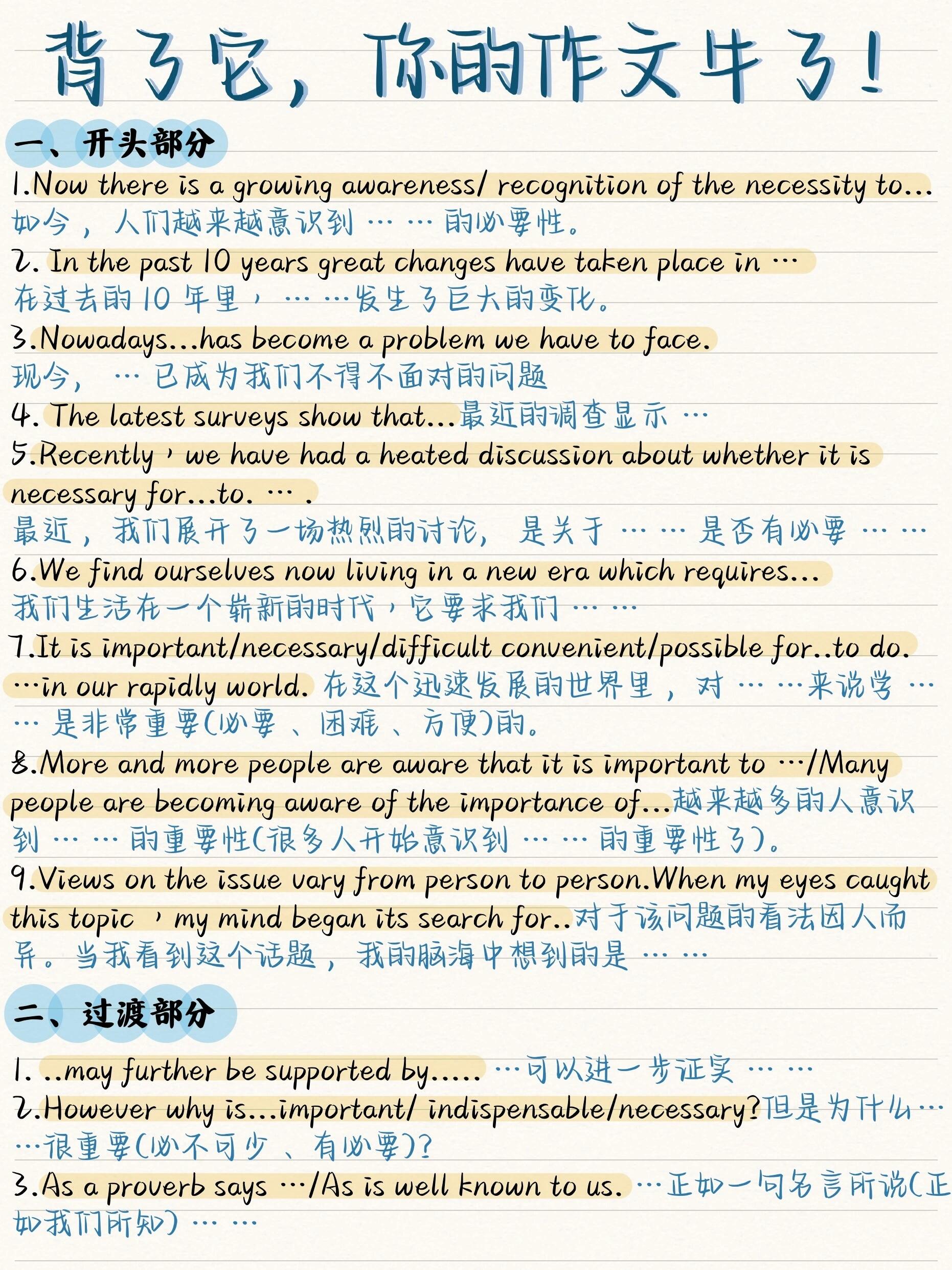 英语万能作文
第1张 英语万能作文
第1张