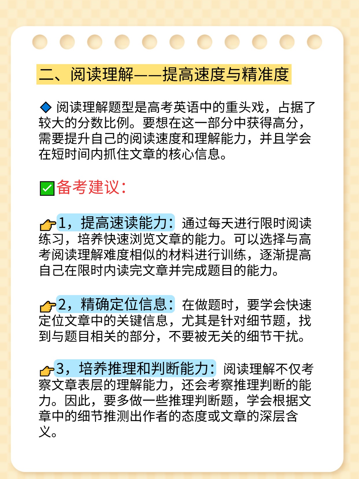 高三英语高考复习方法（三轮策略）的简单介绍