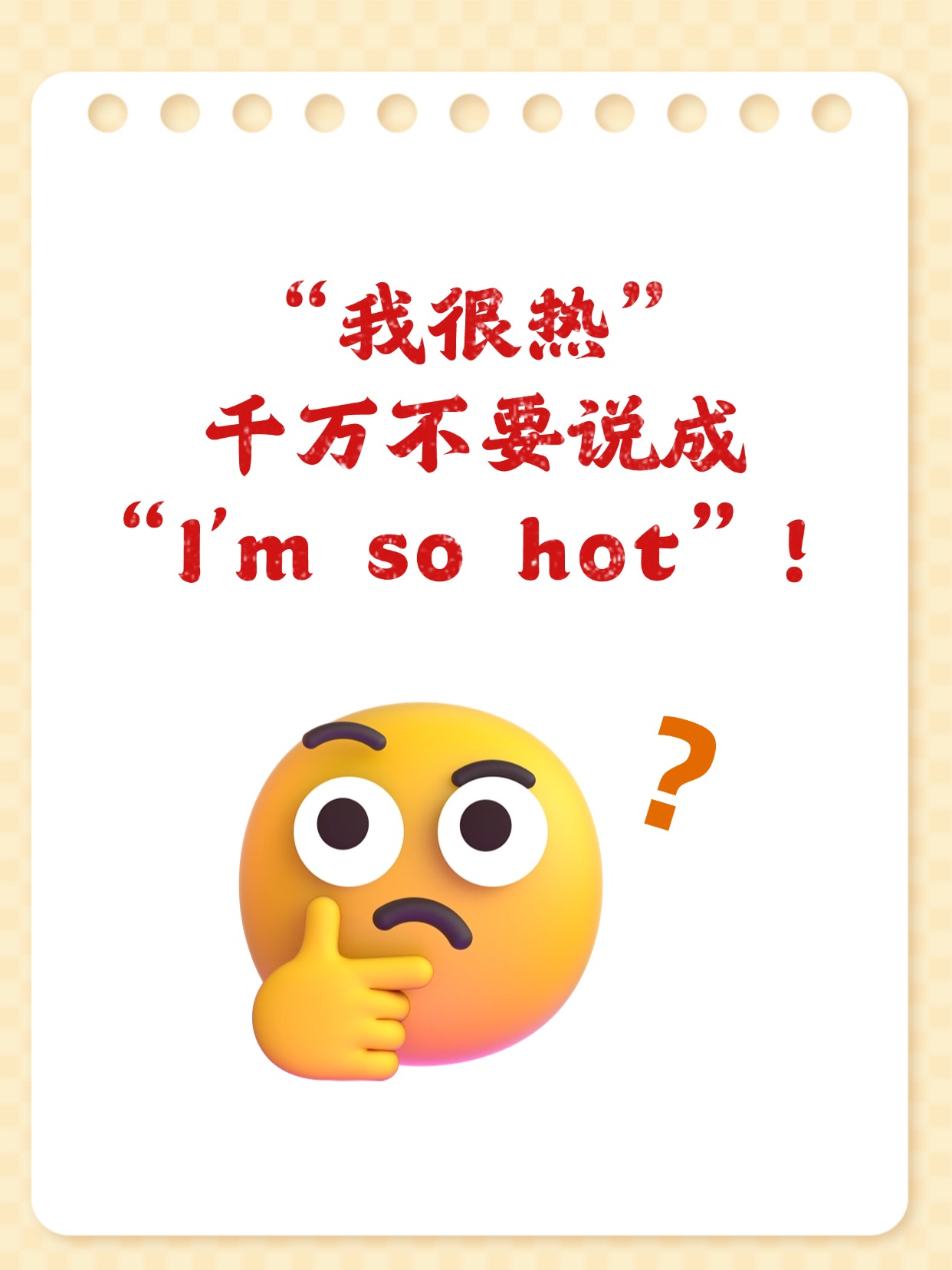 because it is very hot提问￼不那么热的英语怎么写热潮是什么意思