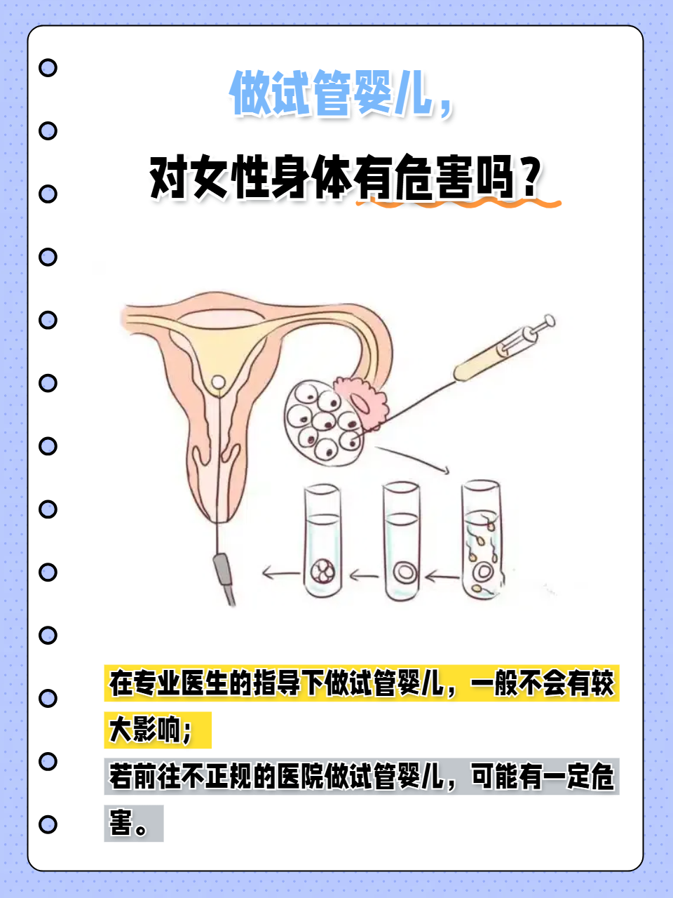 不宜做试管的三种人