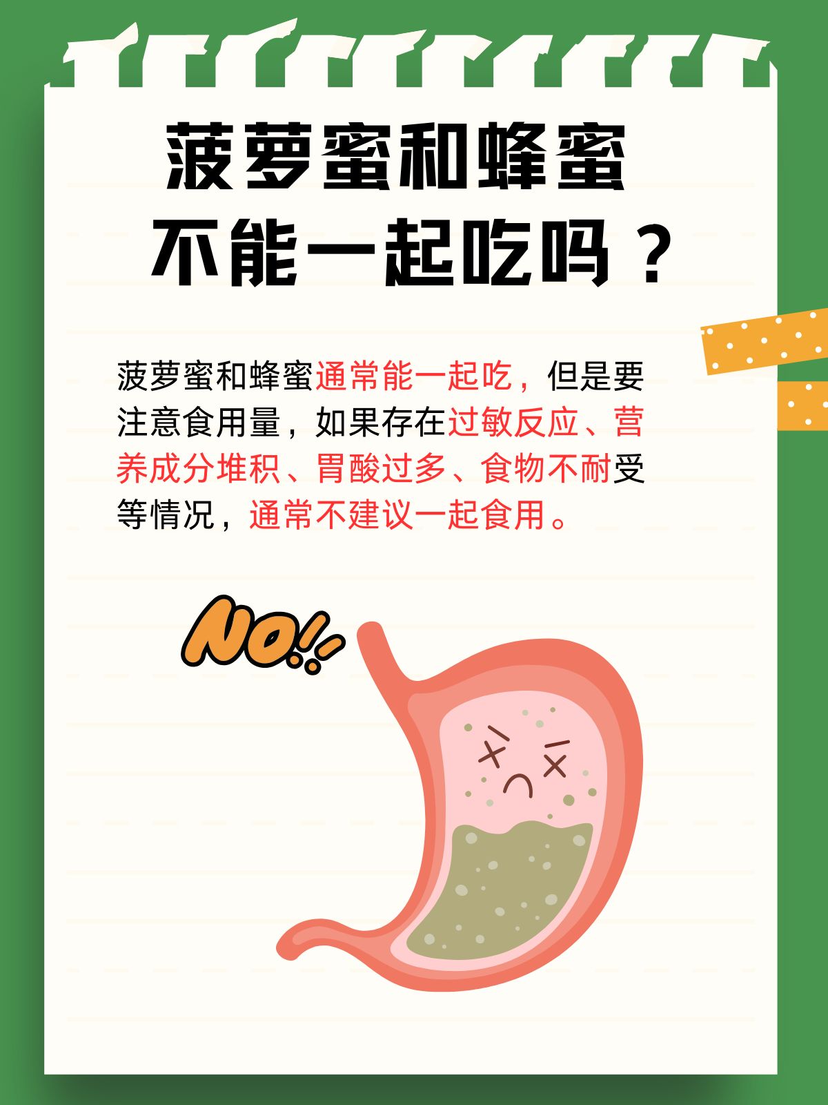 菠菜能跟蜂蜜同吃吗(菠菜和蜂蜜相克吗) 菠菜能跟蜂蜜同吃吗(菠菜和蜂蜜相克吗)