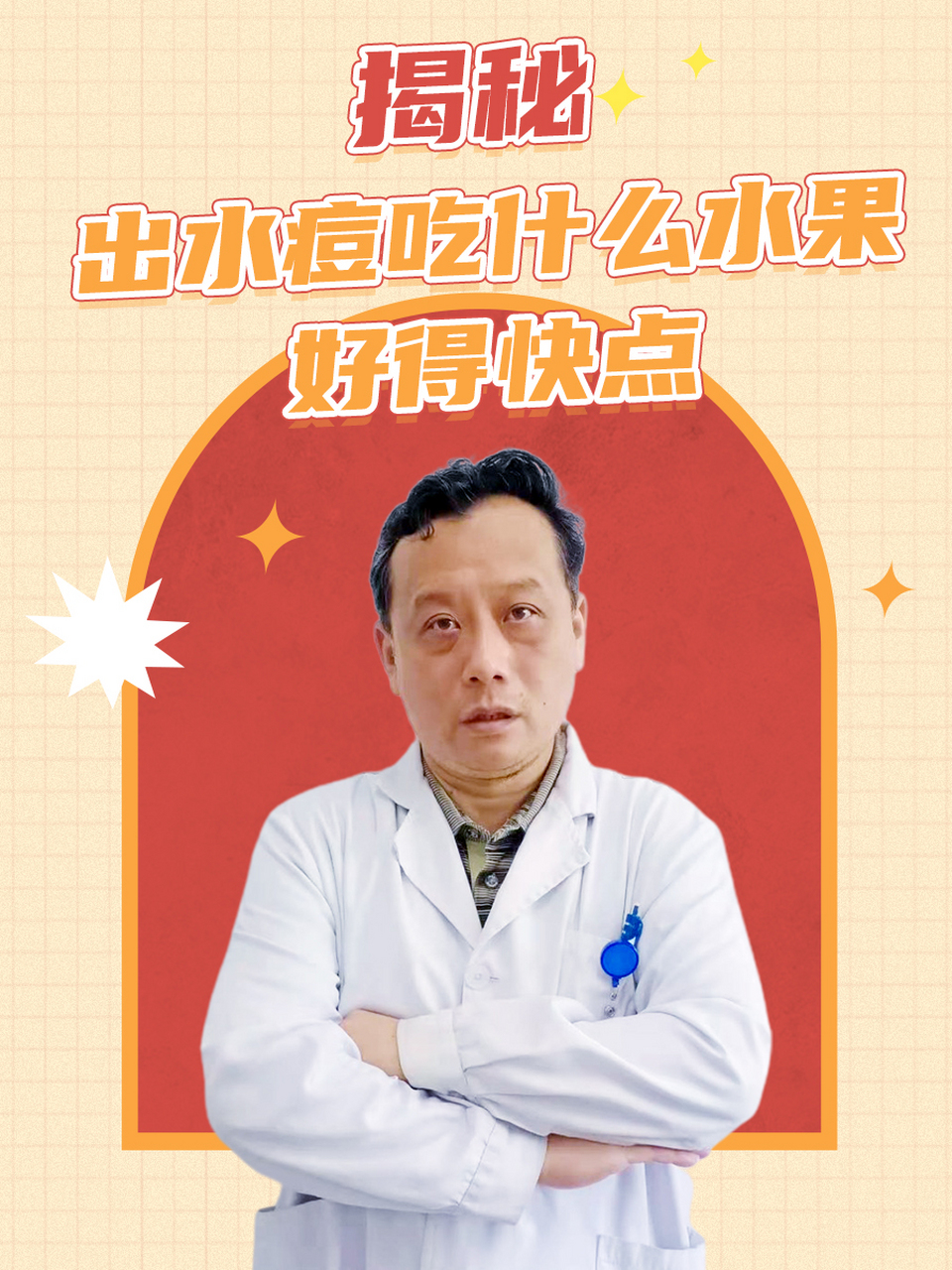 揭秘:出水痘吃什么水果好得快点 91水痘,作为一种常见的儿童传染病