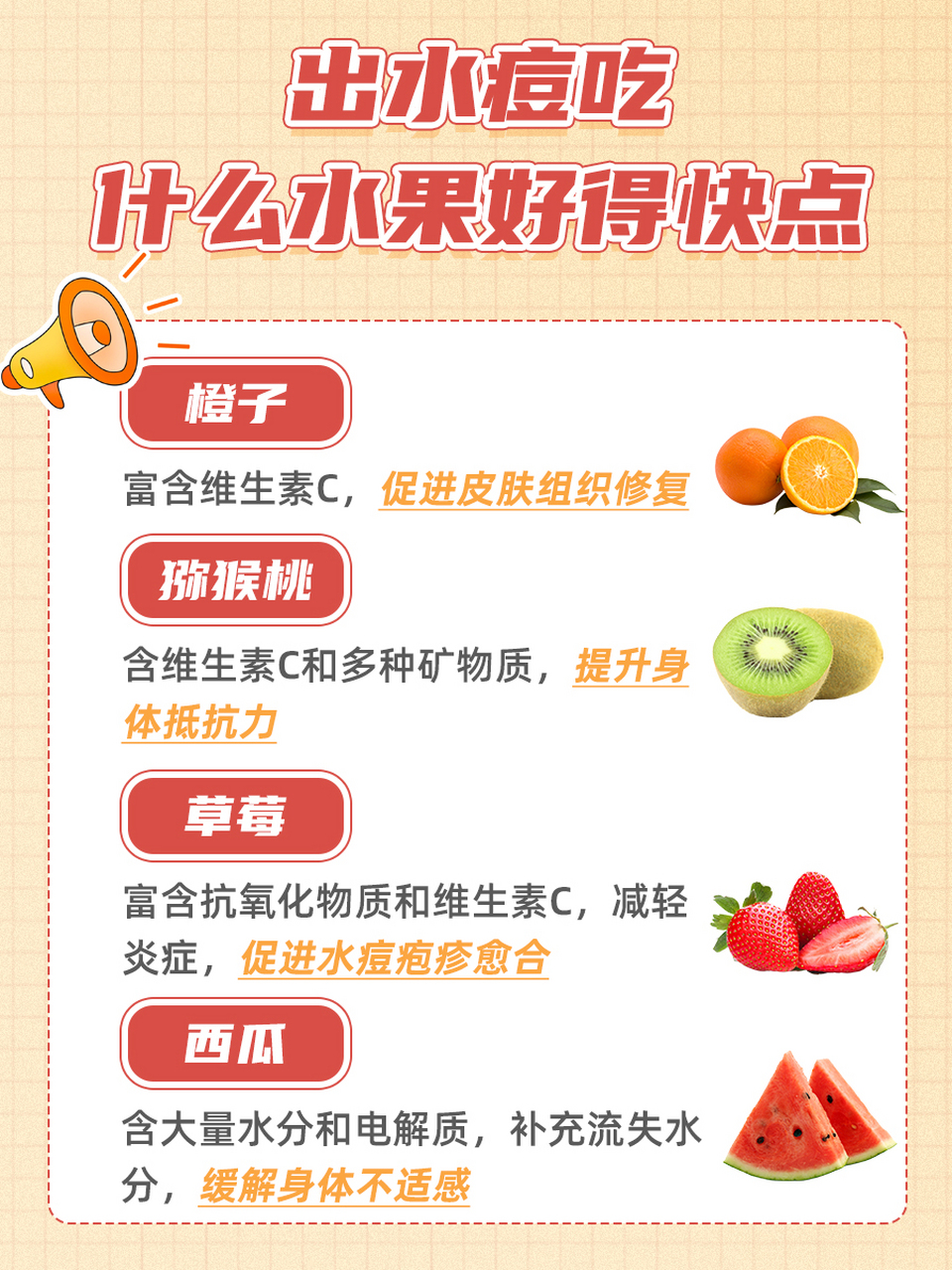 揭秘:出水痘吃什么水果好得快点 91水痘,作为一种常见的儿童传染病
