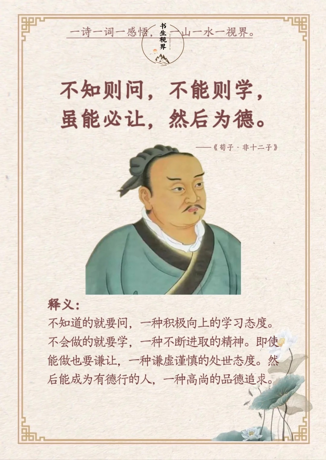 不知则问不能则学是谁的名言