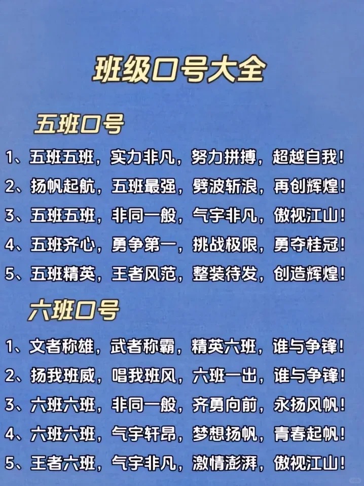 追梦组的口号