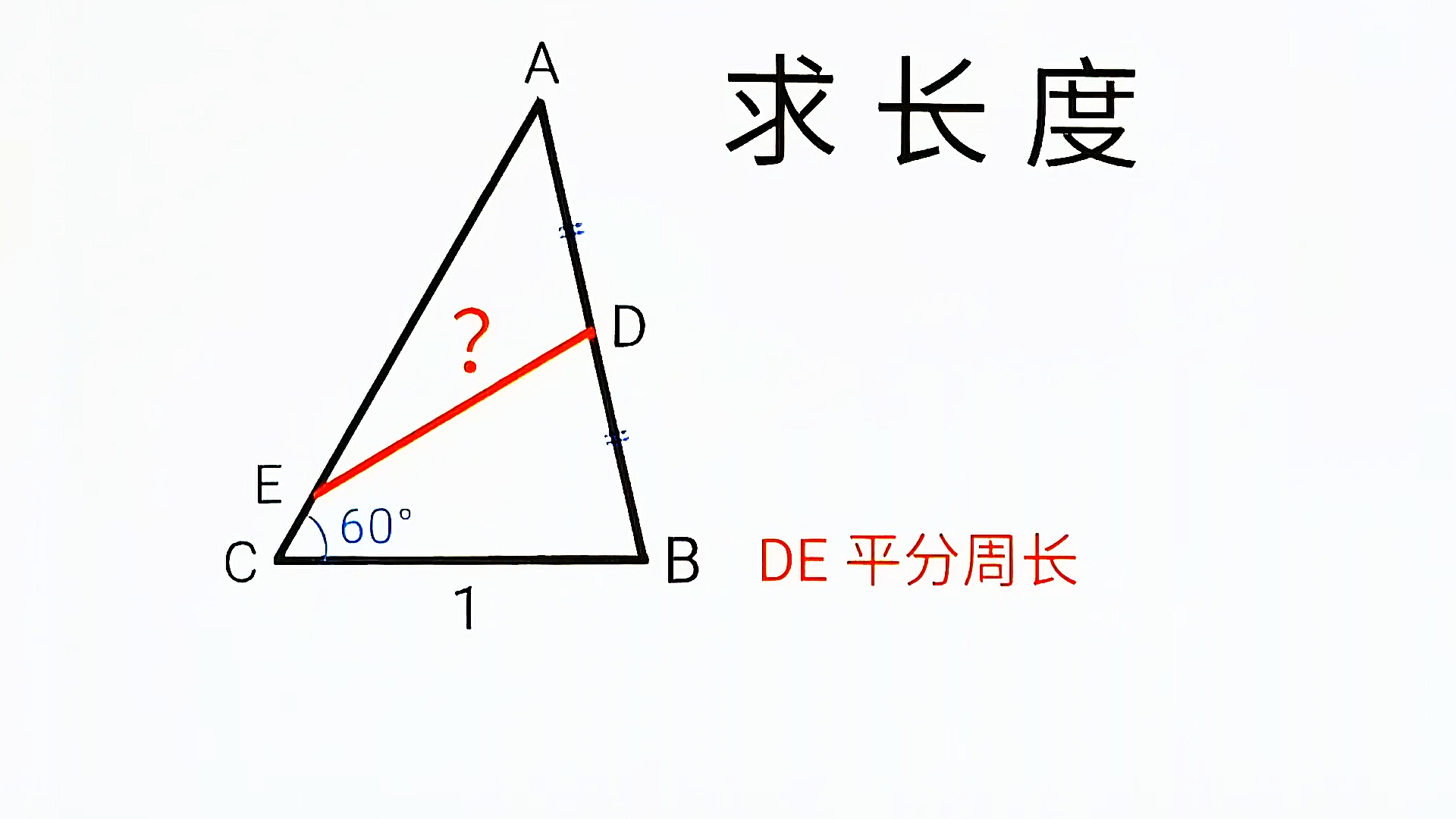 如图所示,已知三角形△abc中,求ed的长度是多少?