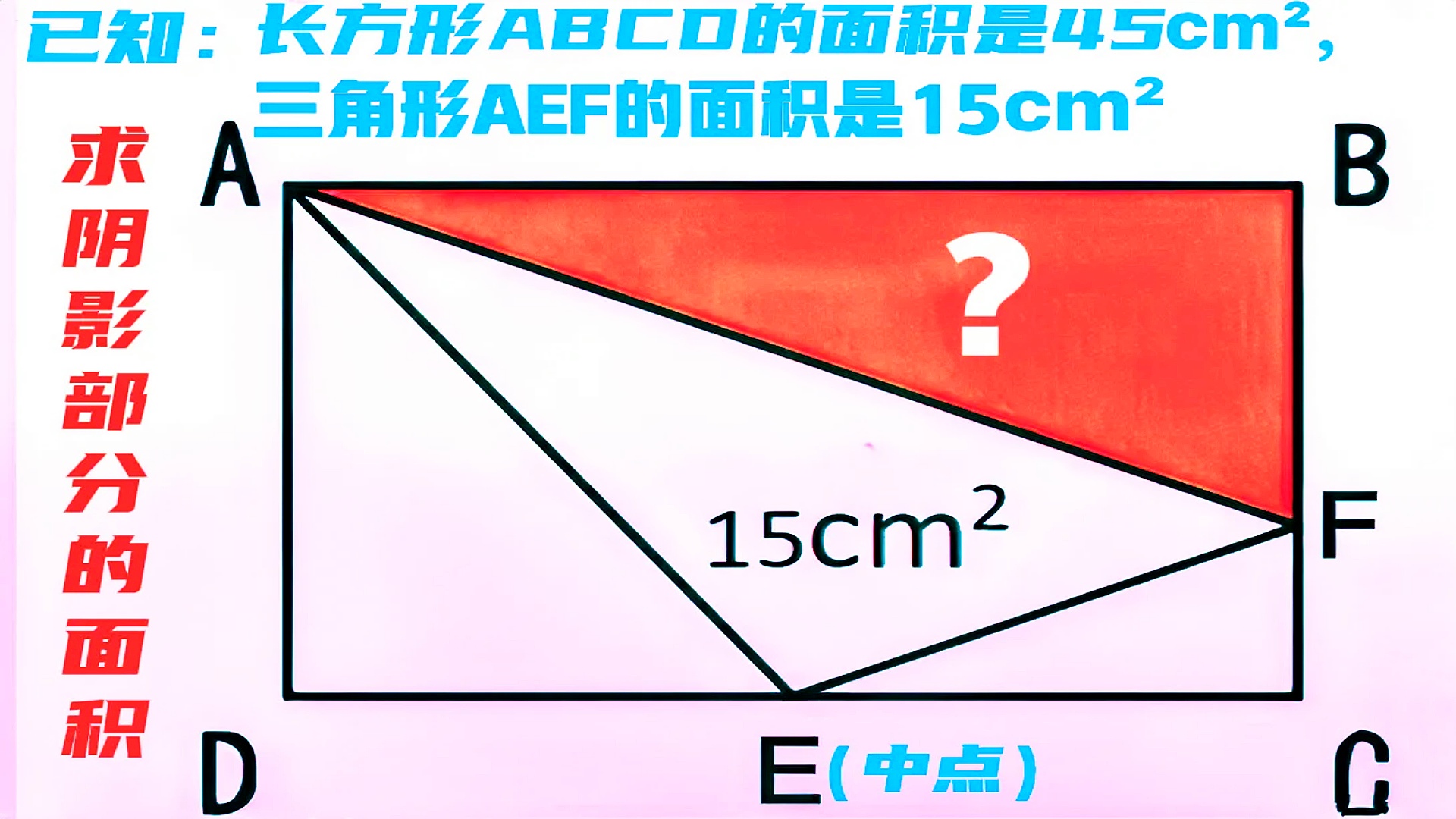 梯形一半模型的简单应用:五,六年级孩子必刷!
