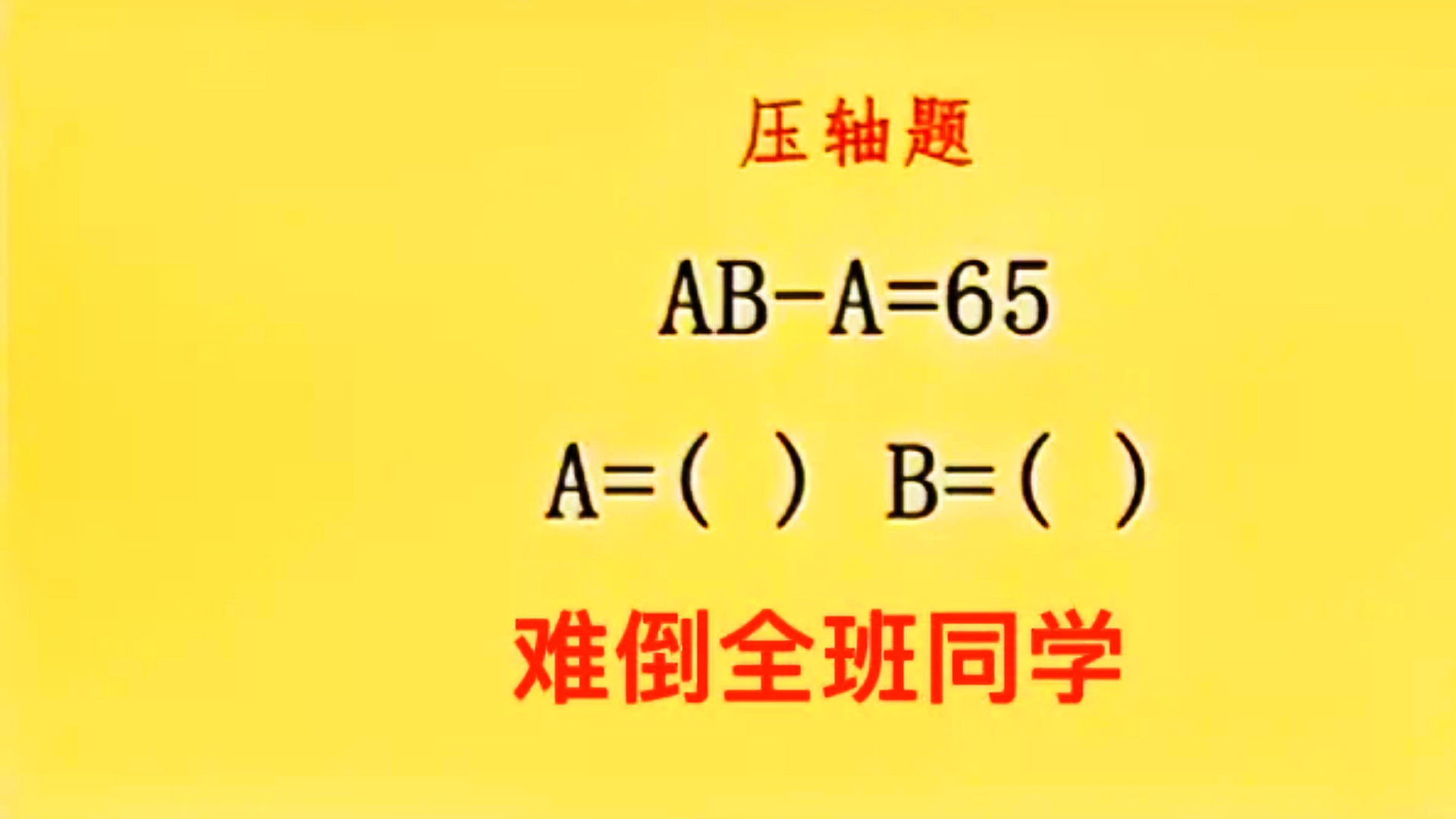 奇怪的数学题难倒图片