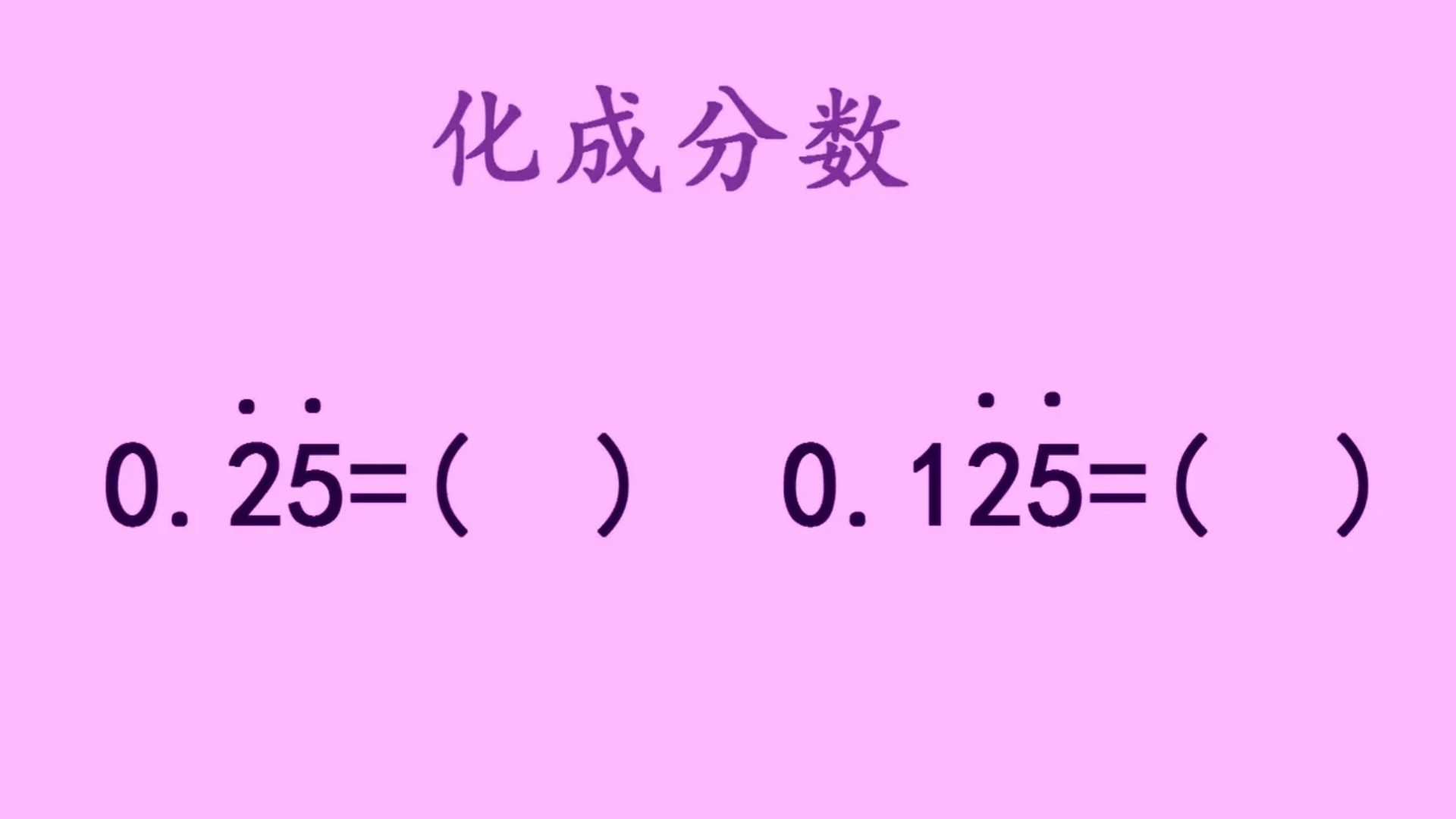 最简真分数，最简真分数的和怎么求