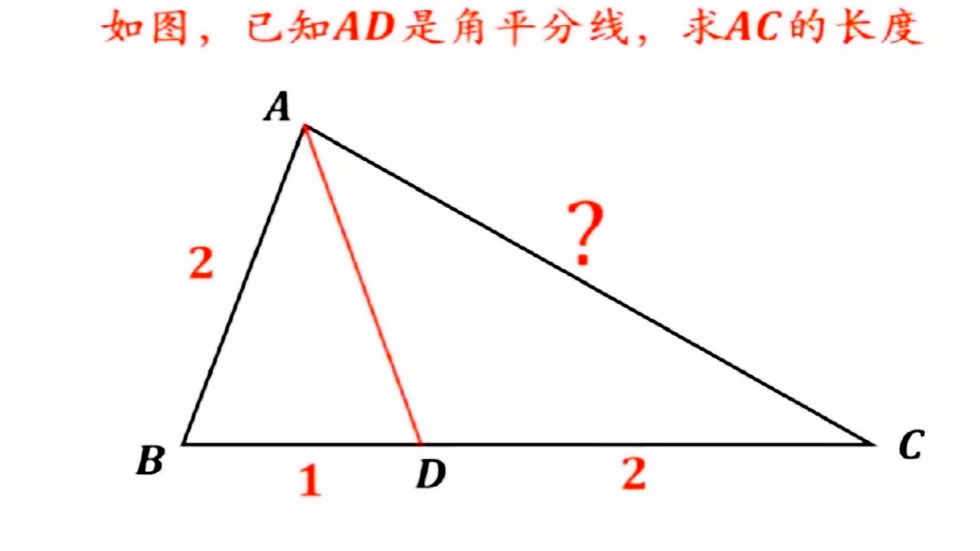 如图,已知在三角形abc中,ab=2,bd=1,dc=2,ad是∠bac的角平分线,求ac