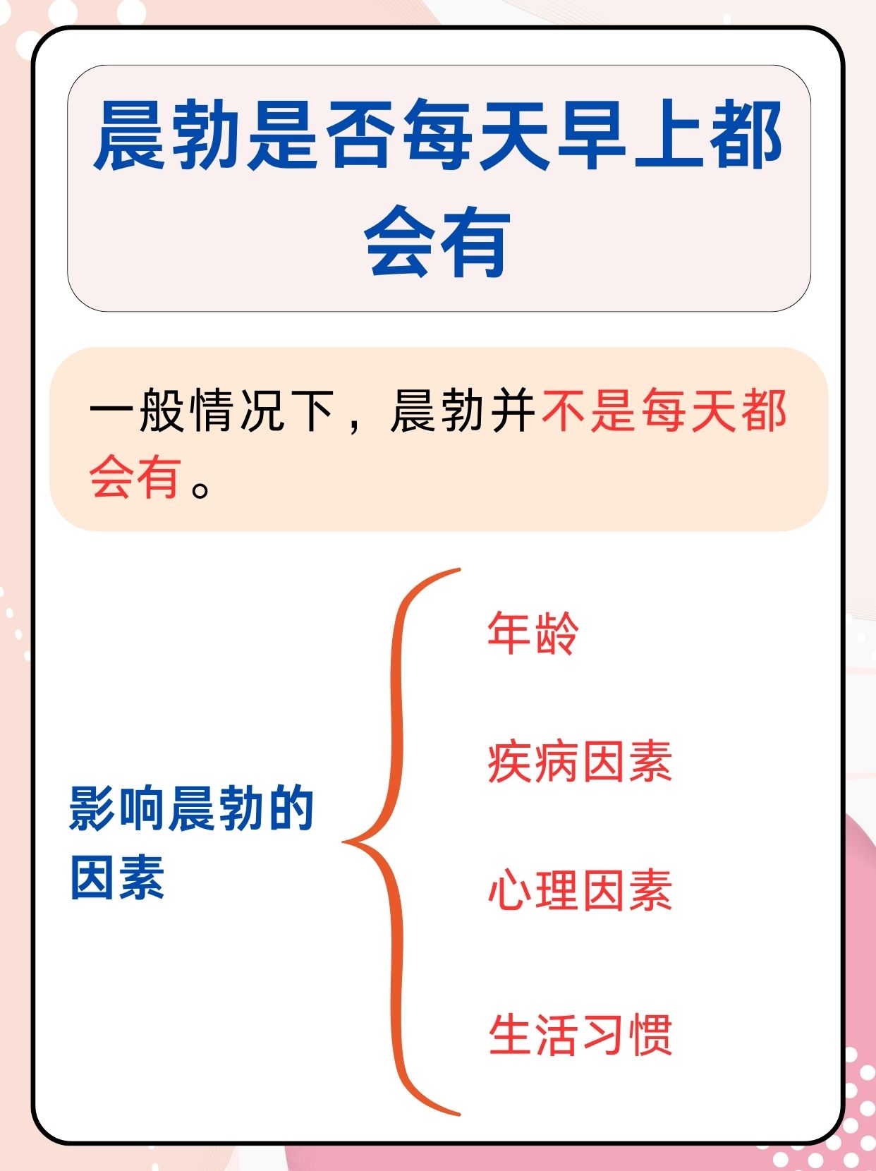 男生没有晨搏怎么调理为什么在线