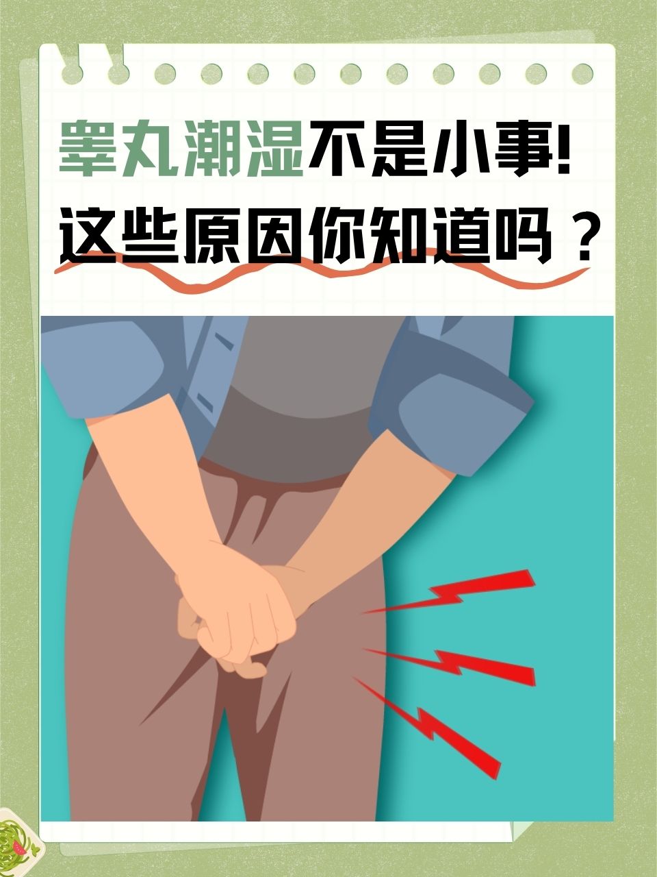 为什么容易湿