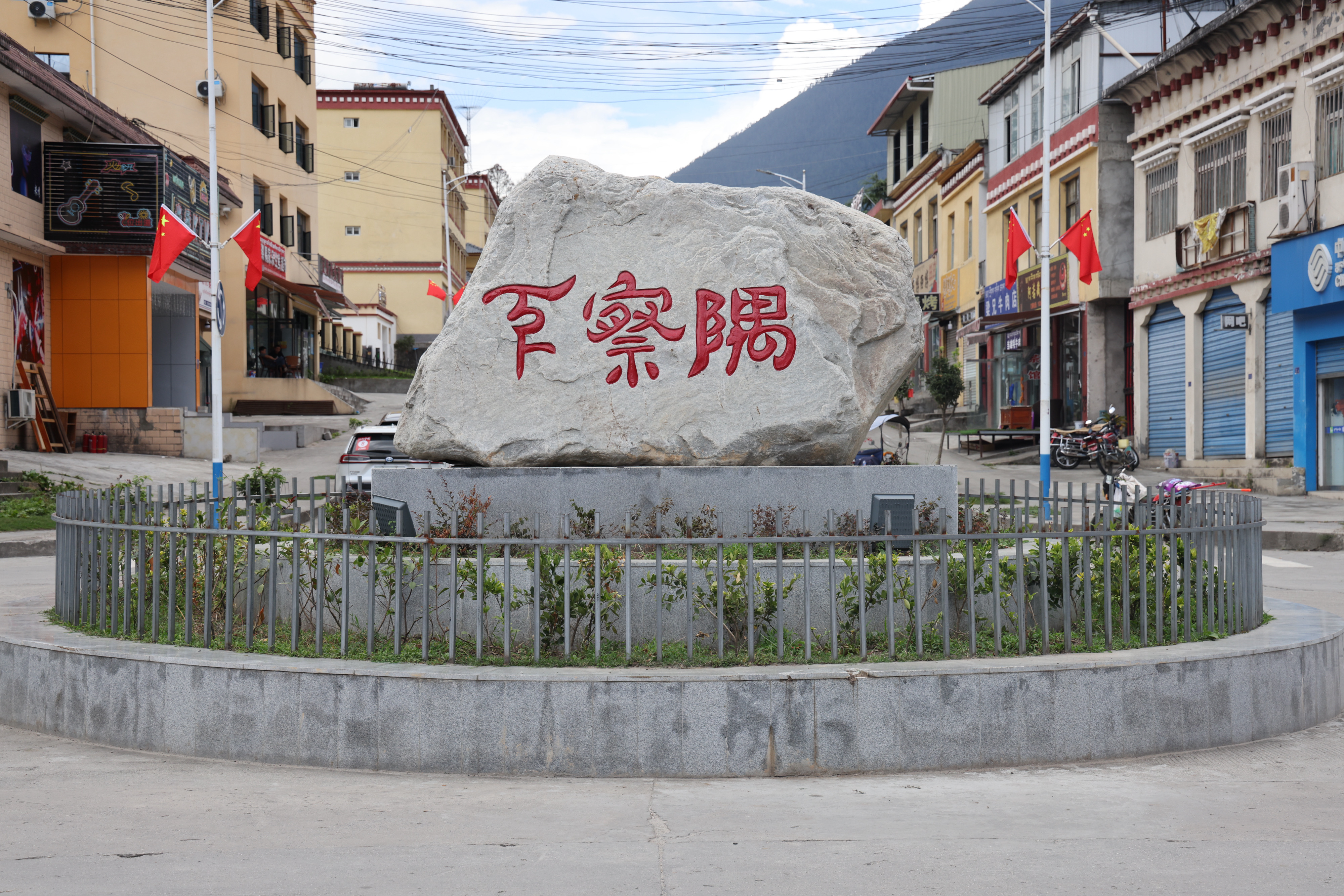 05 日程看点:察隅县完全小学公益助学