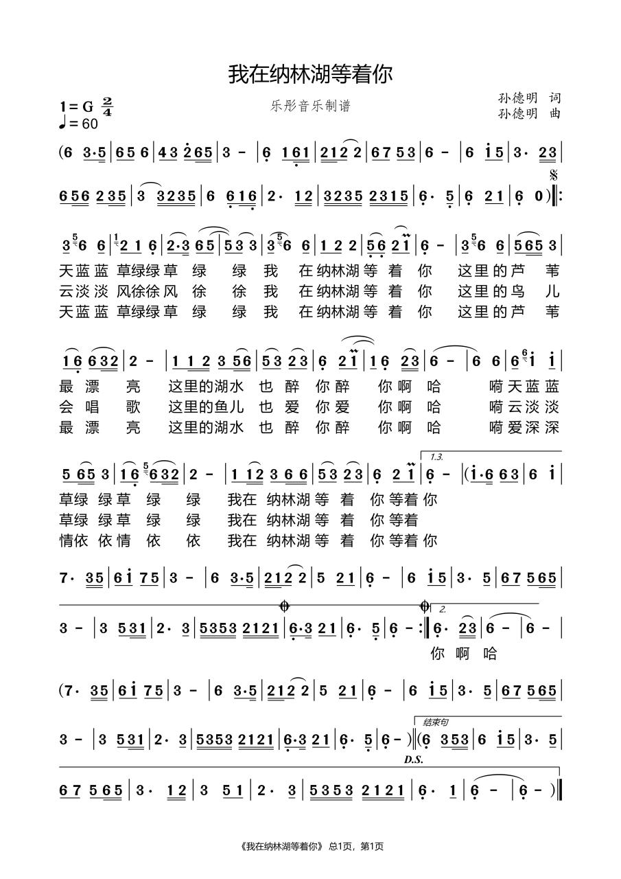 我在纳林湖等着你简谱##乐动心声6月打卡# #简谱