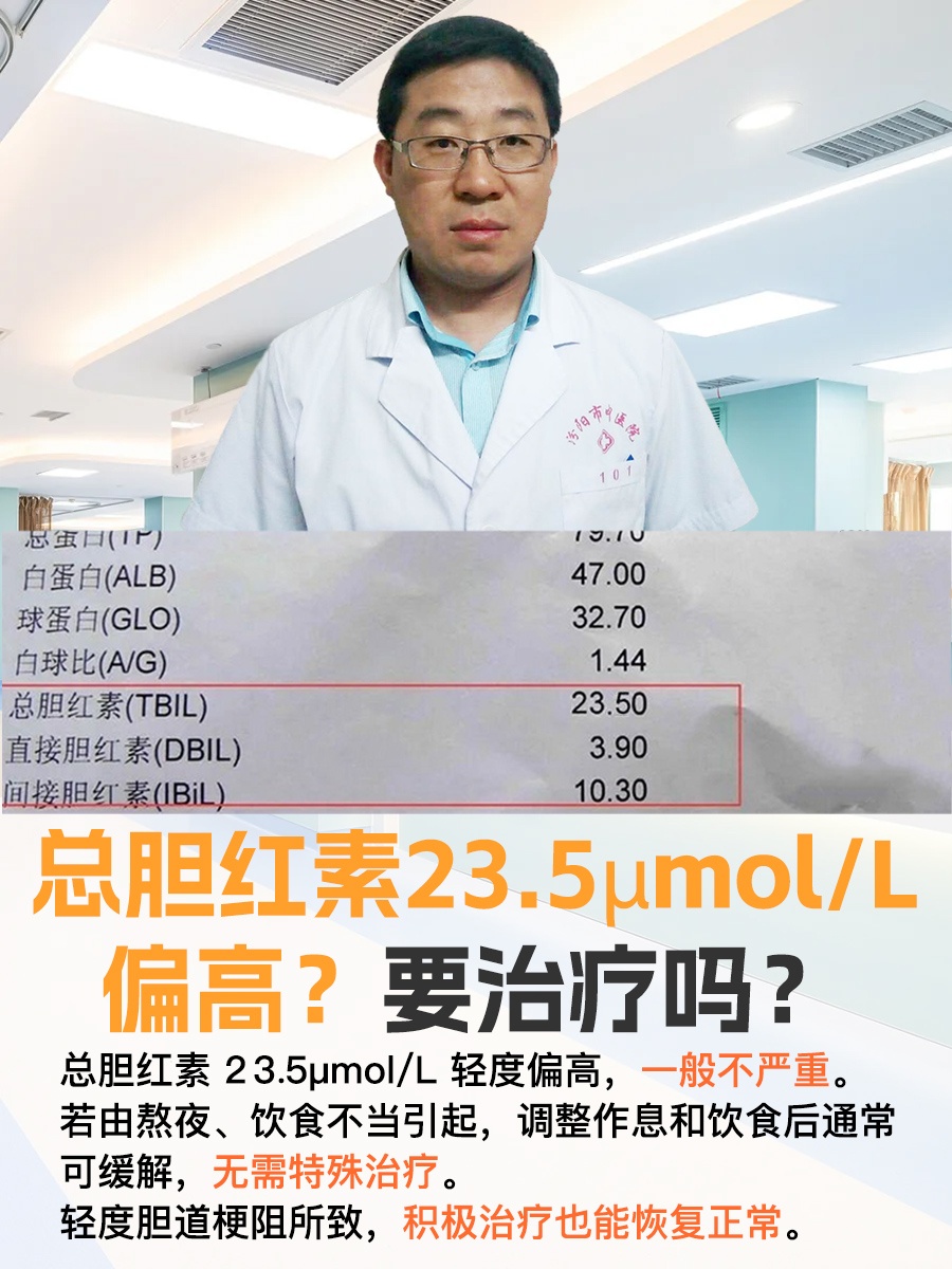 5μmol/l偏高?要治疗吗?