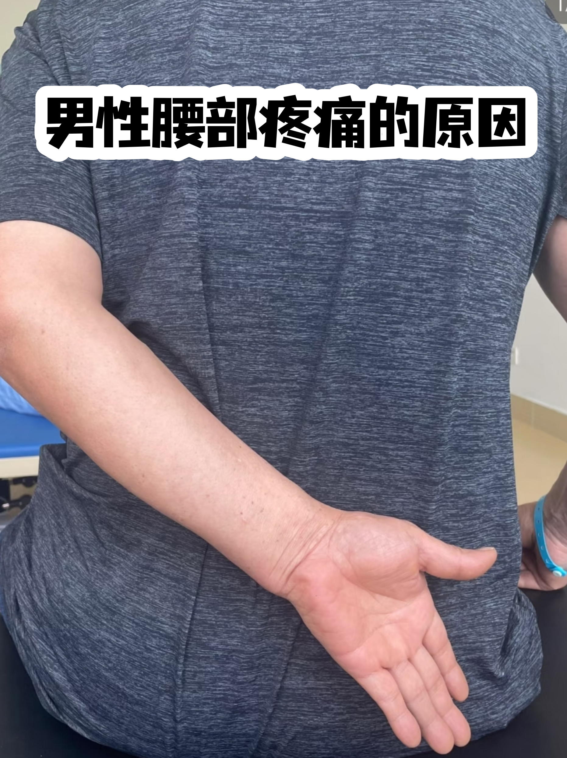 男性腰部疼痛是困扰许多人的常见问题,背后可能